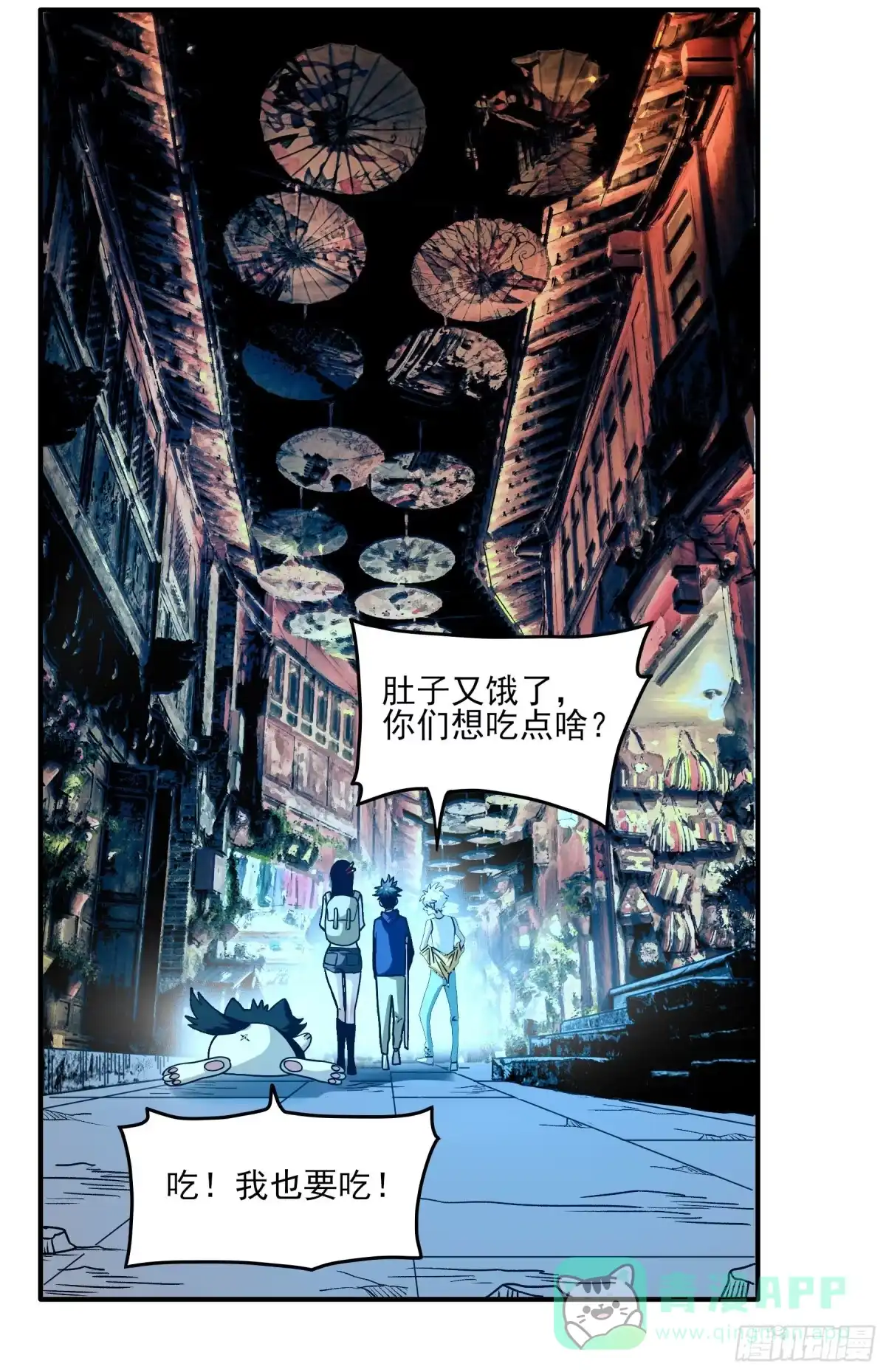 《妖开饭啦！（烹饪美味怪物吧）》38.长留山 第6页