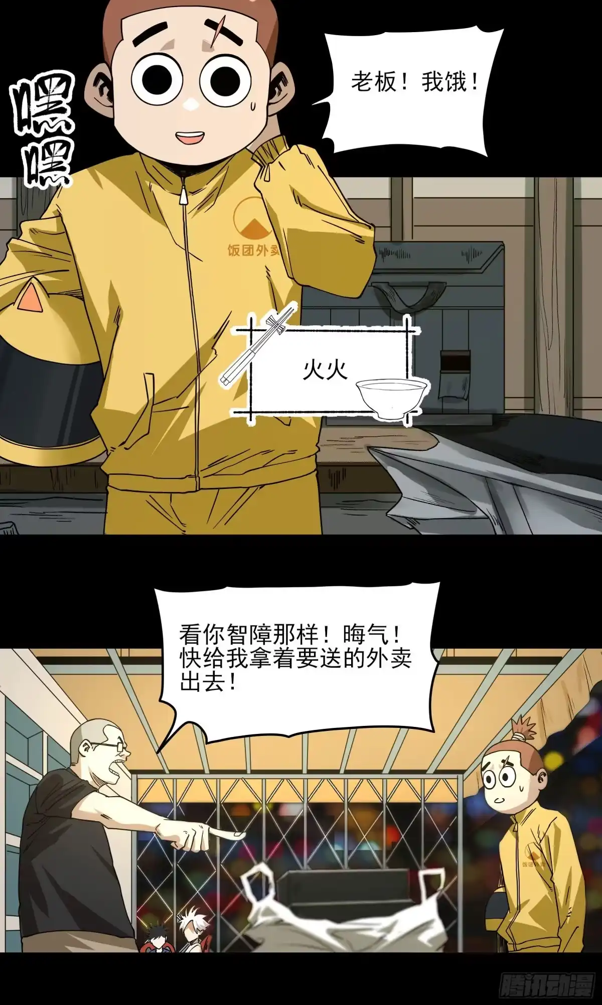 《妖开饭啦！（烹饪美味怪物吧）》38.长留山 第12页