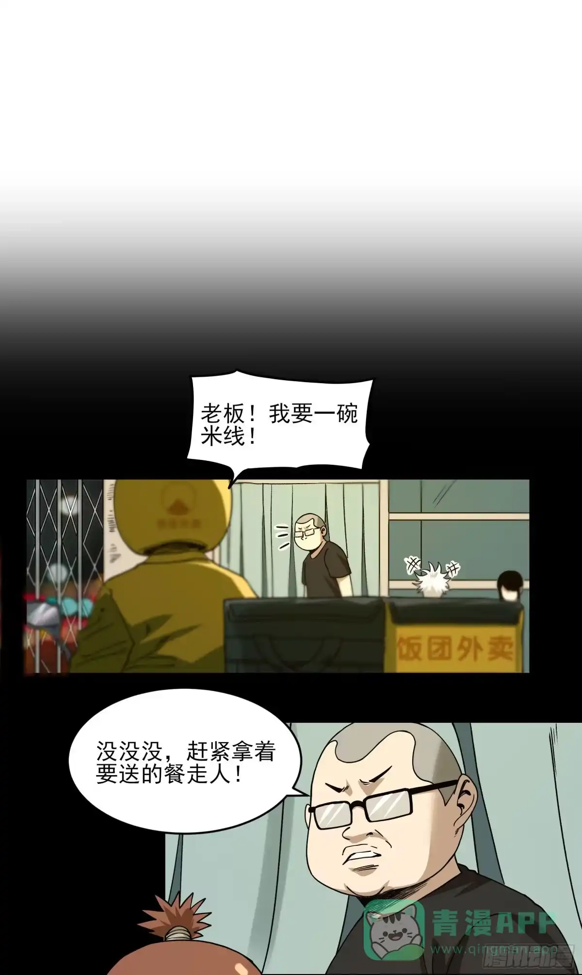 《妖开饭啦！（烹饪美味怪物吧）》38.长留山 第11页