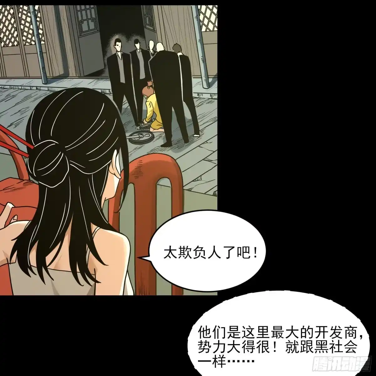 《妖开饭啦！（烹饪美味怪物吧）》38.长留山 第24页