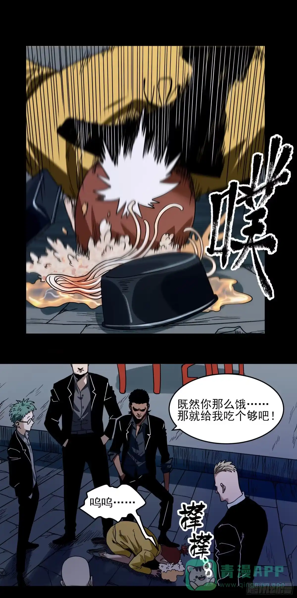 《妖开饭啦！（烹饪美味怪物吧）》38.长留山 第26页