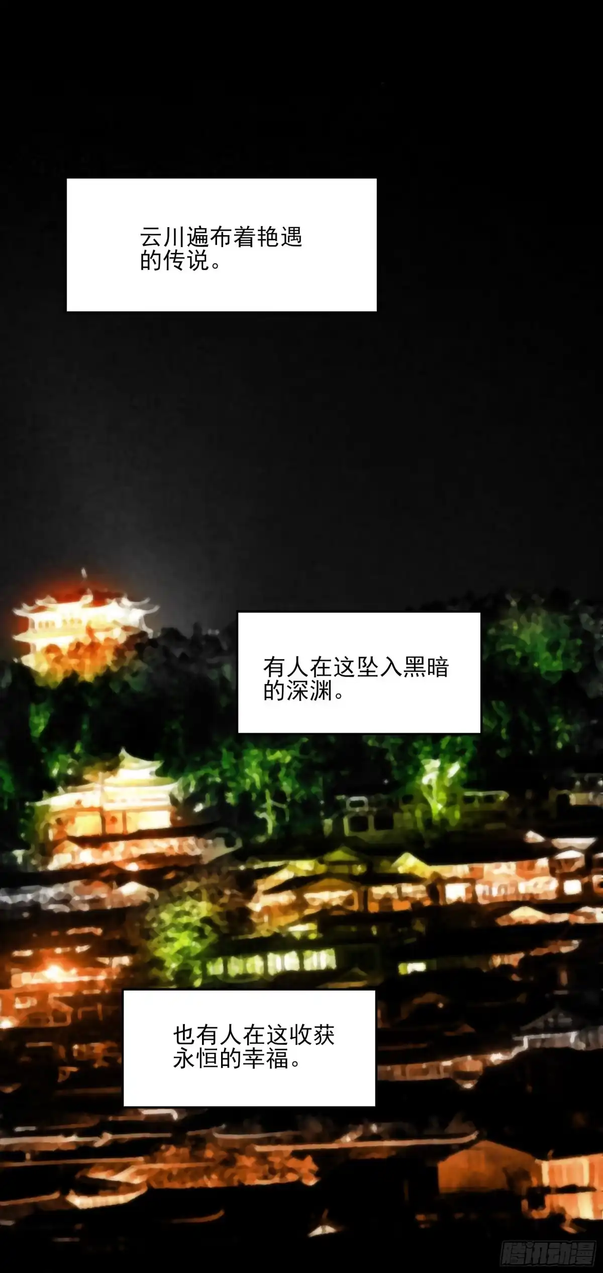 《妖开饭啦！（烹饪美味怪物吧）》38.长留山 第2页