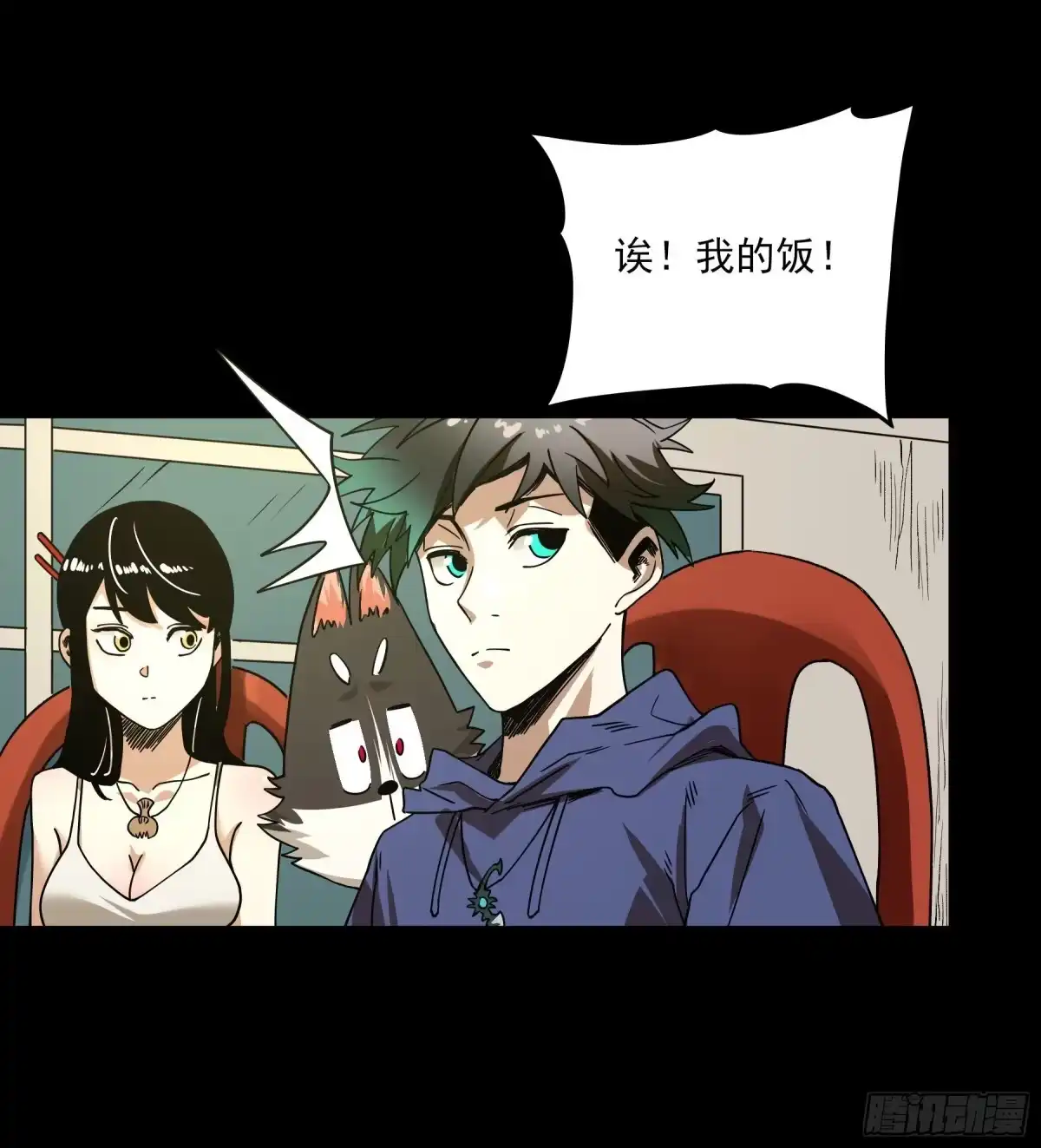 《妖开饭啦！（烹饪美味怪物吧）》38.长留山 第20页
