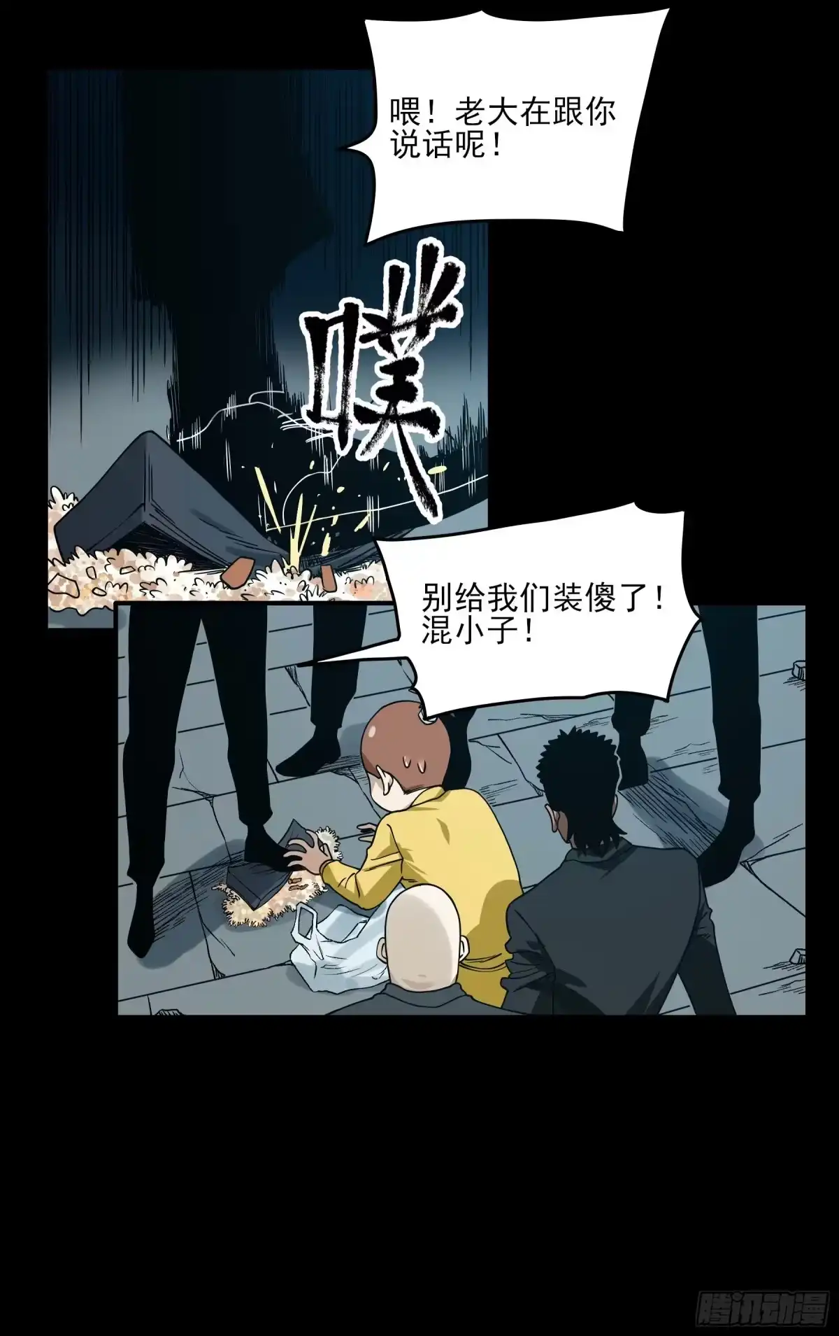 《妖开饭啦！（烹饪美味怪物吧）》38.长留山 第23页