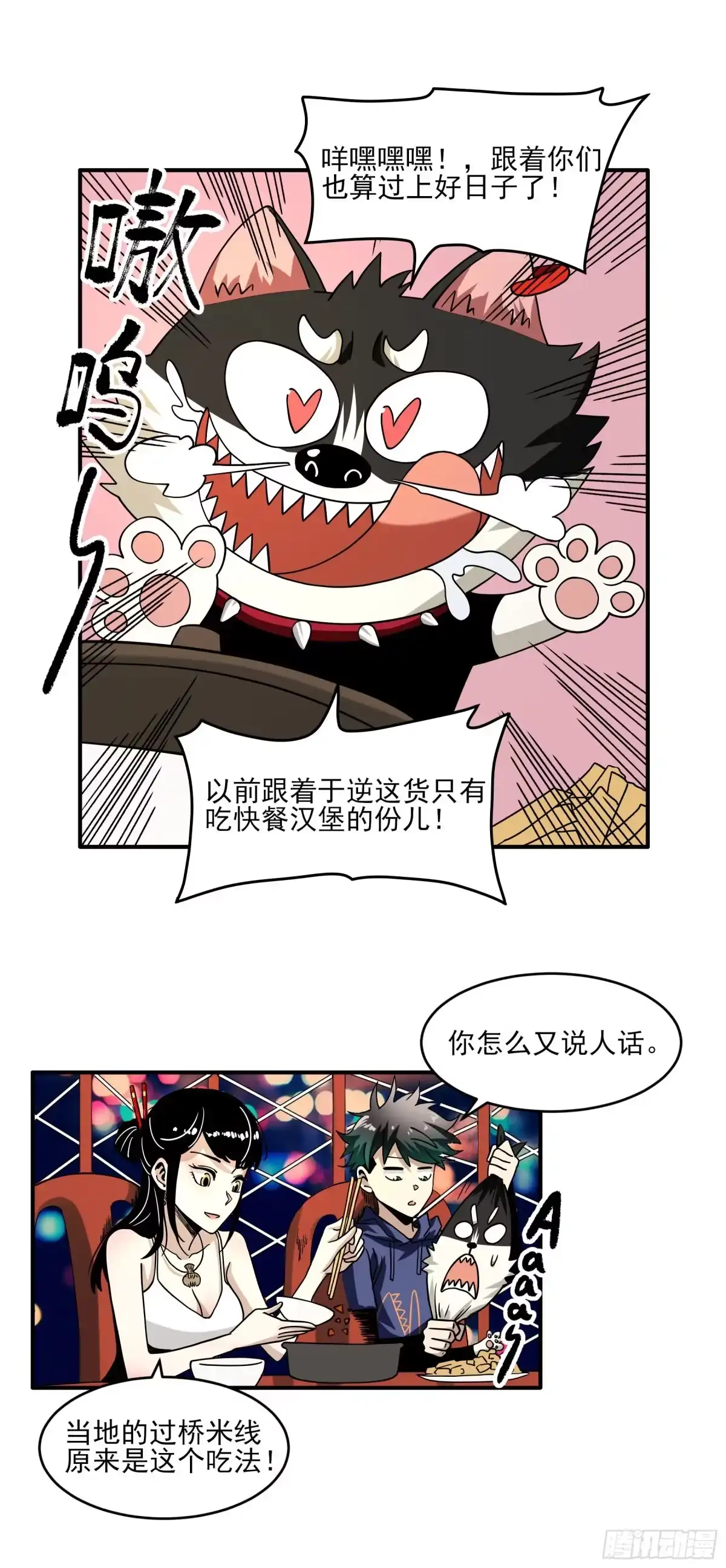 《妖开饭啦！（烹饪美味怪物吧）》38.长留山 第10页