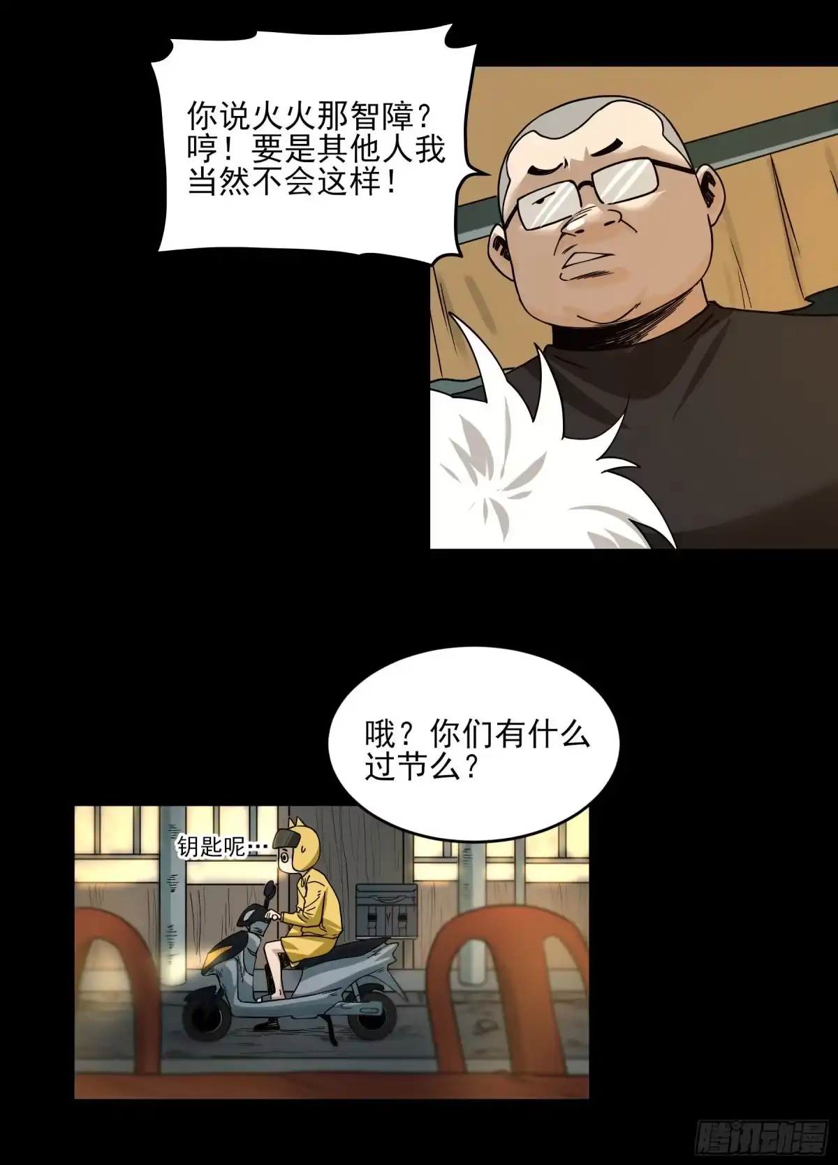 《妖开饭啦！（烹饪美味怪物吧）》38.长留山 第15页