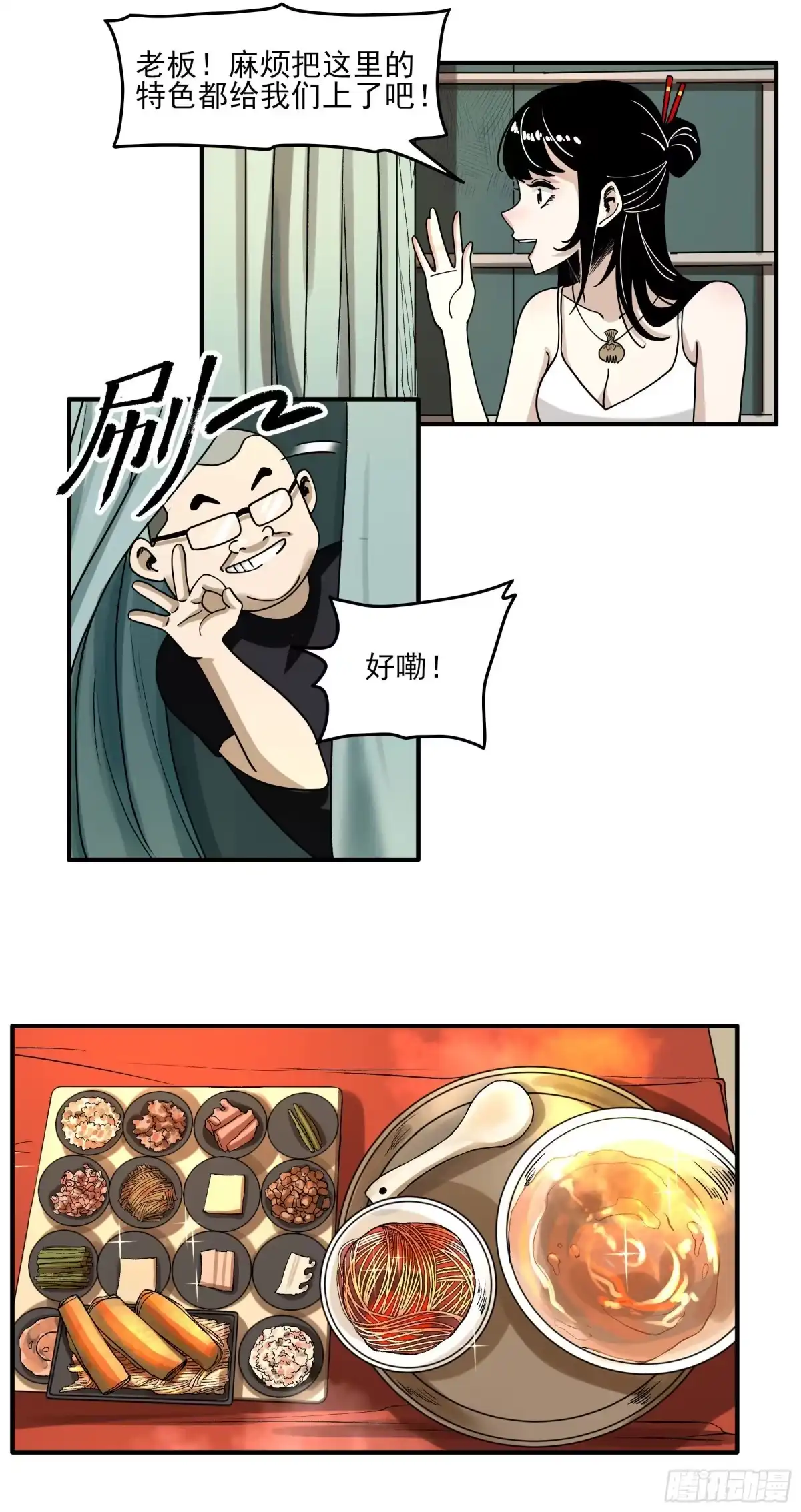 《妖开饭啦！（烹饪美味怪物吧）》38.长留山 第8页