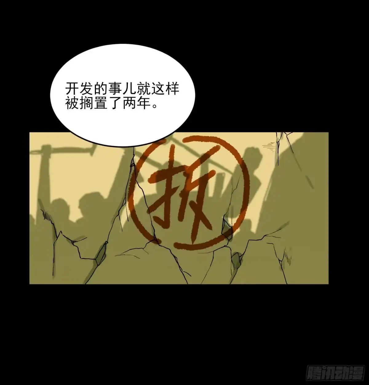 《妖开饭啦！（烹饪美味怪物吧）》38.长留山 第18页
