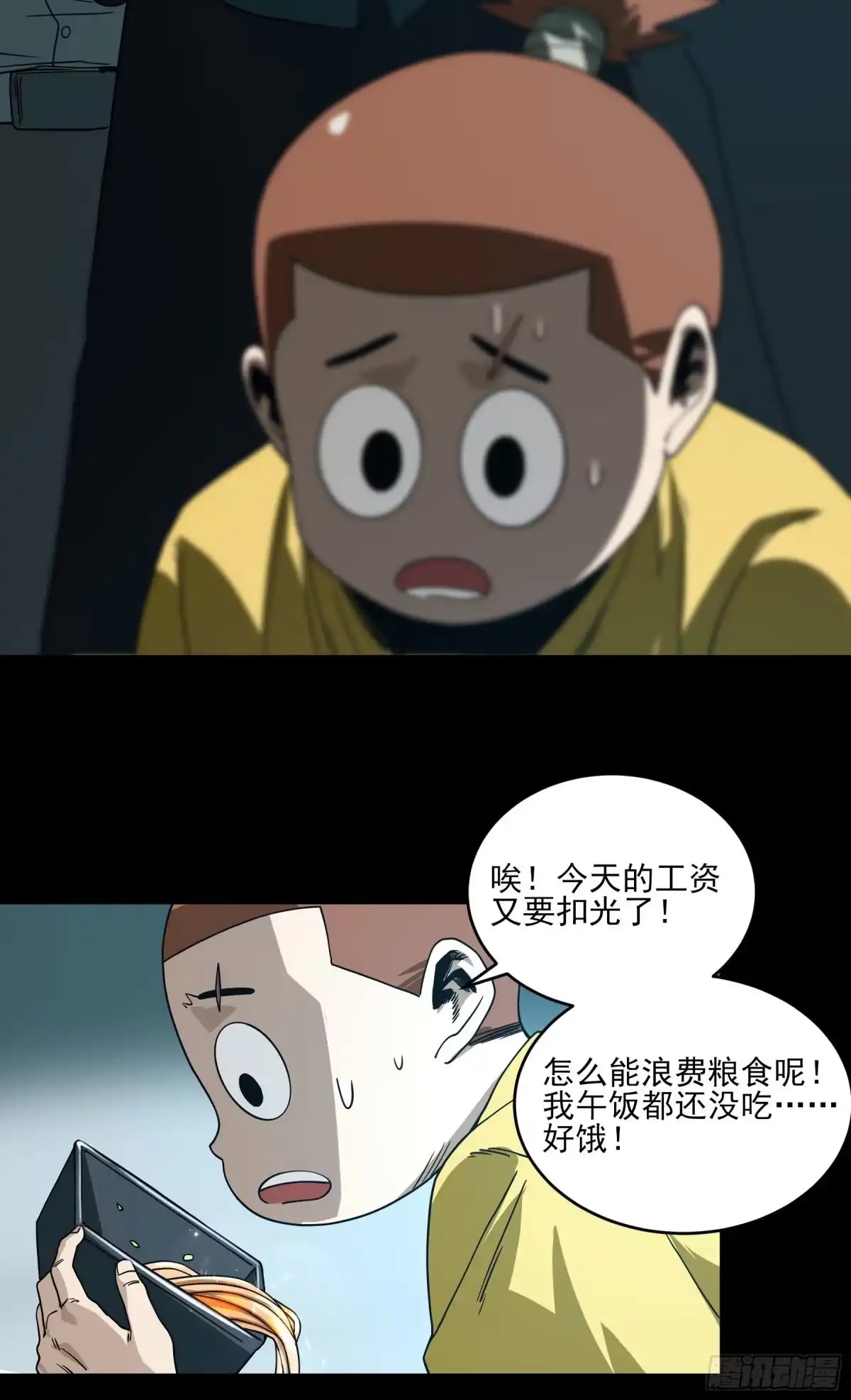 《妖开饭啦！（烹饪美味怪物吧）》38.长留山 第22页