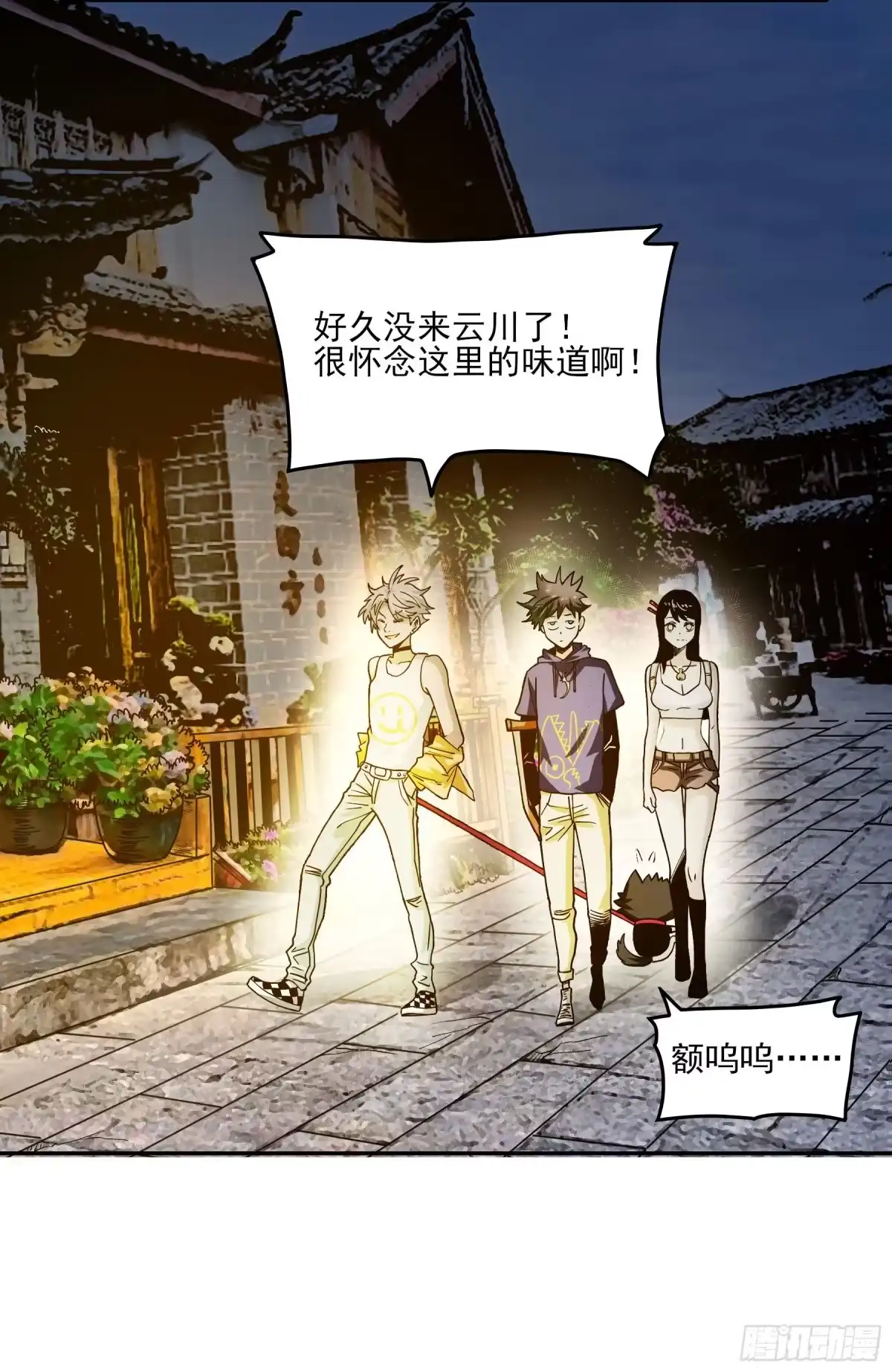 《妖开饭啦！（烹饪美味怪物吧）》38.长留山 第5页