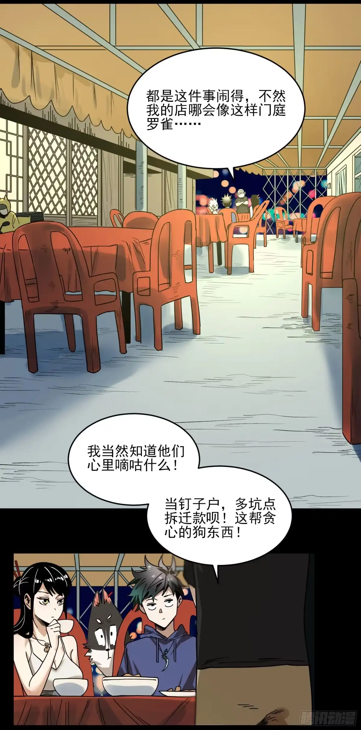 《妖开饭啦！（烹饪美味怪物吧）》38.长留山 第19页