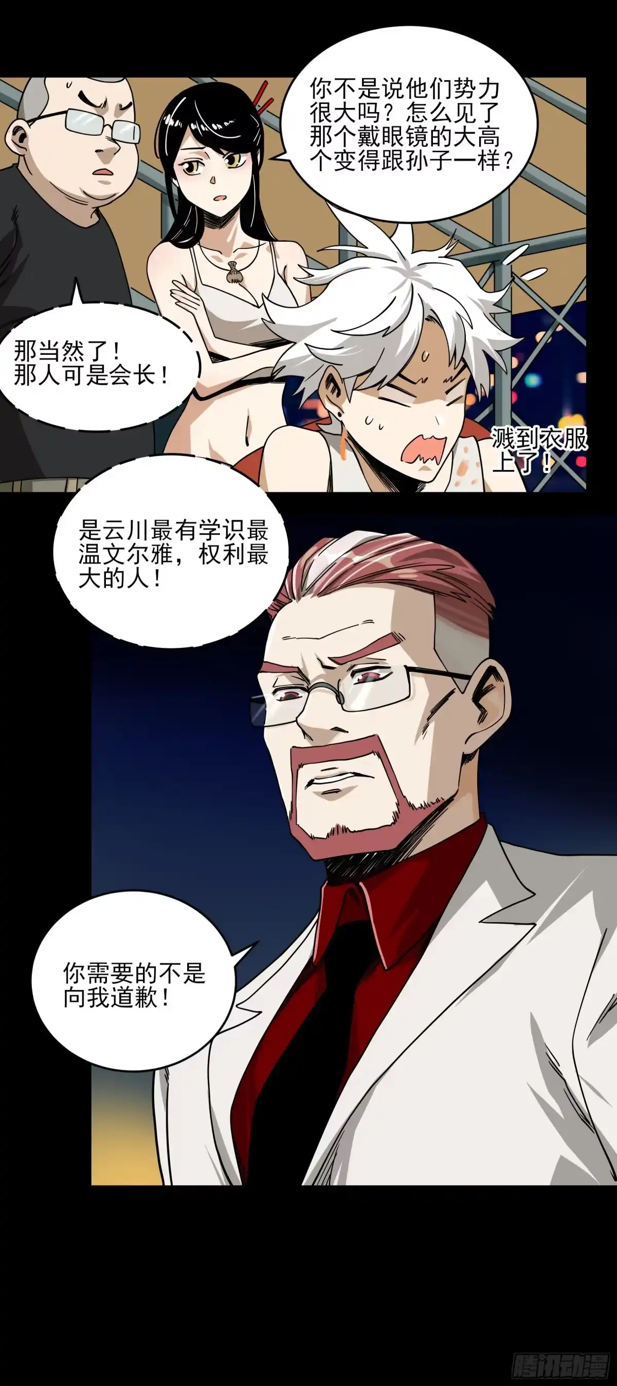 《妖开饭啦！（烹饪美味怪物吧）》39.地狼之牢 第9页