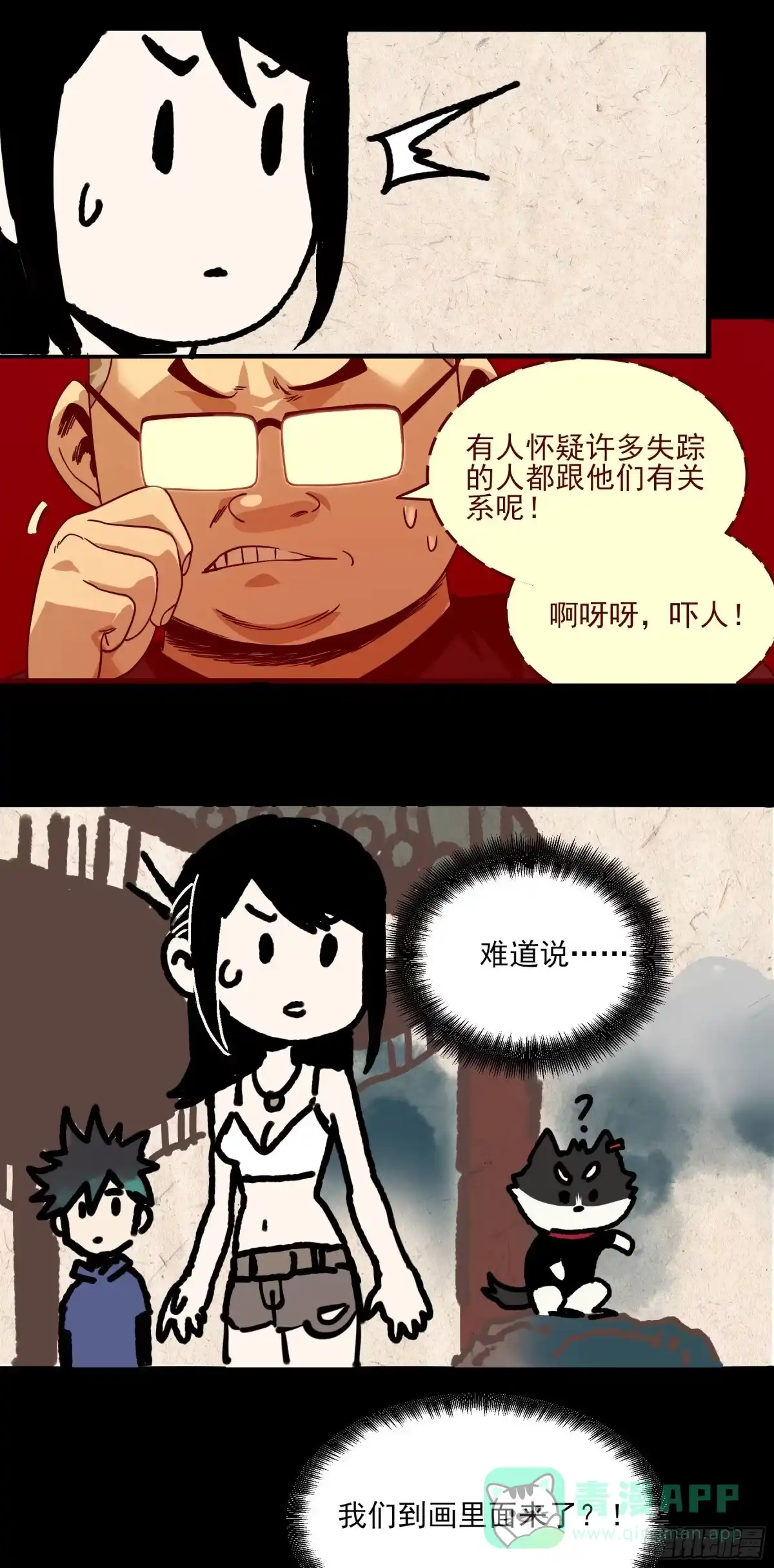 《妖开饭啦！（烹饪美味怪物吧）》39.地狼之牢 第26页