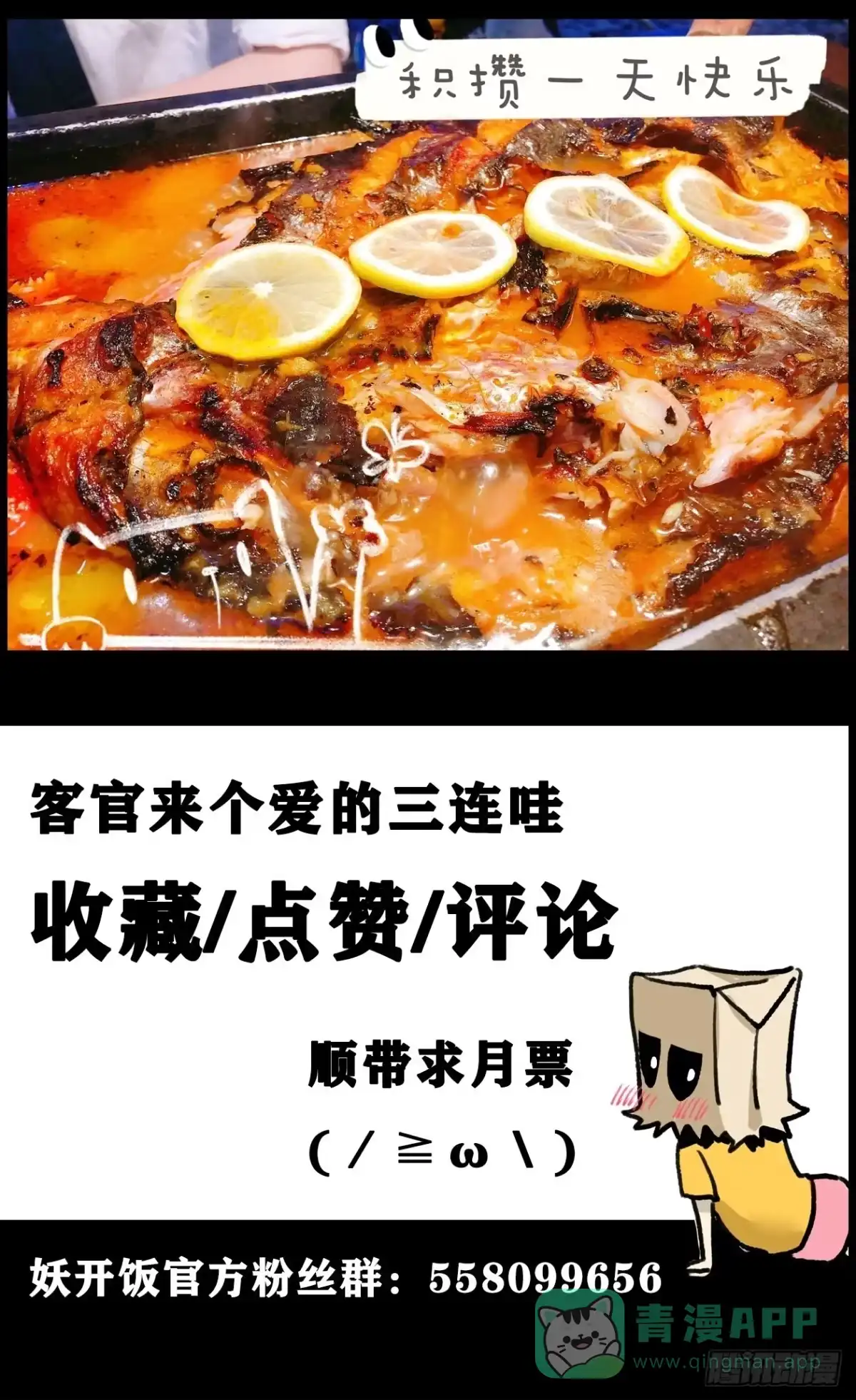 《妖开饭啦！（烹饪美味怪物吧）》39.地狼之牢 第31页