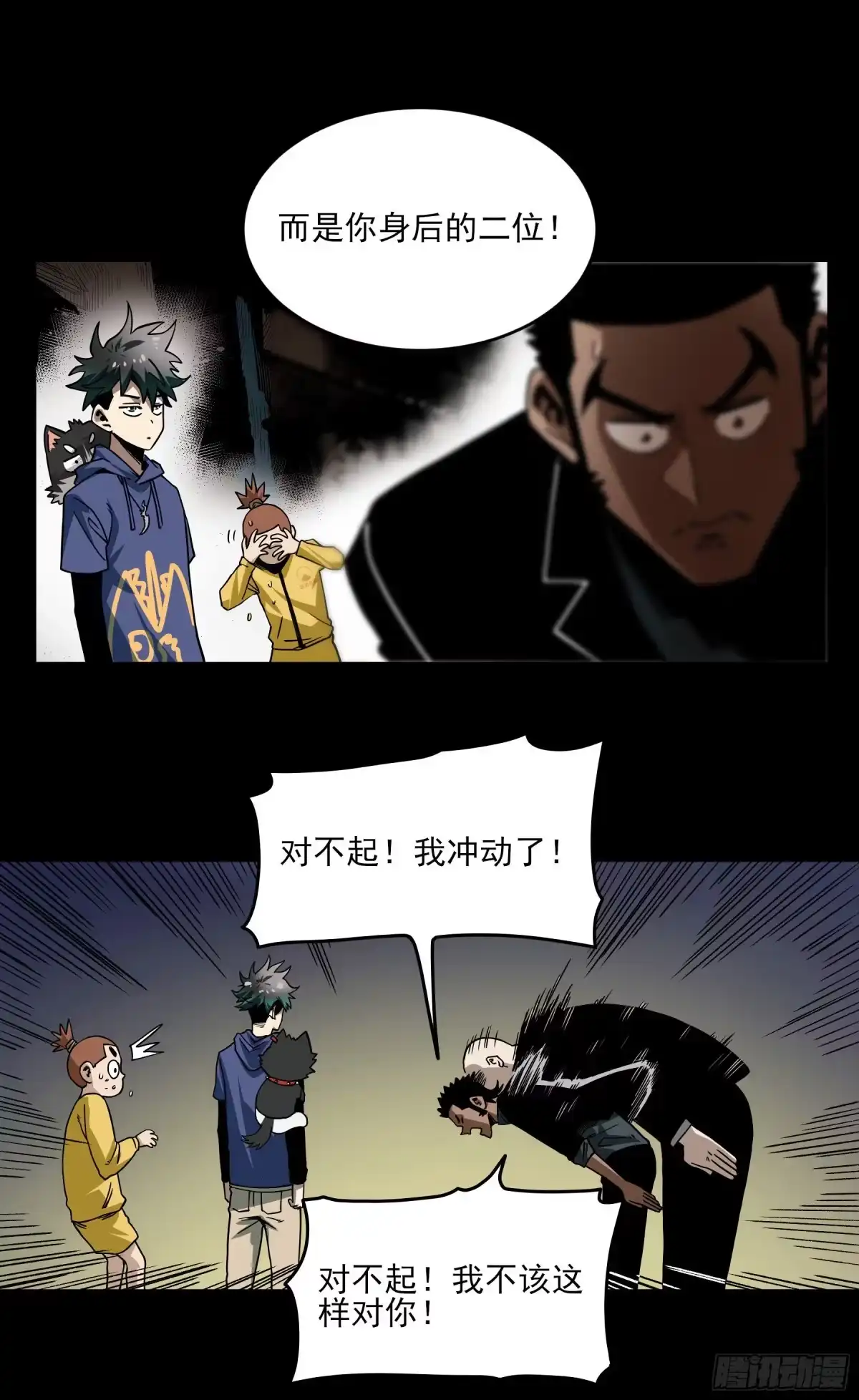《妖开饭啦！（烹饪美味怪物吧）》39.地狼之牢 第10页