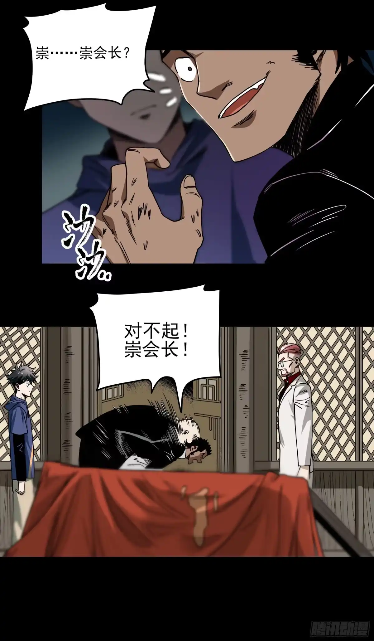 《妖开饭啦！（烹饪美味怪物吧）》39.地狼之牢 第8页