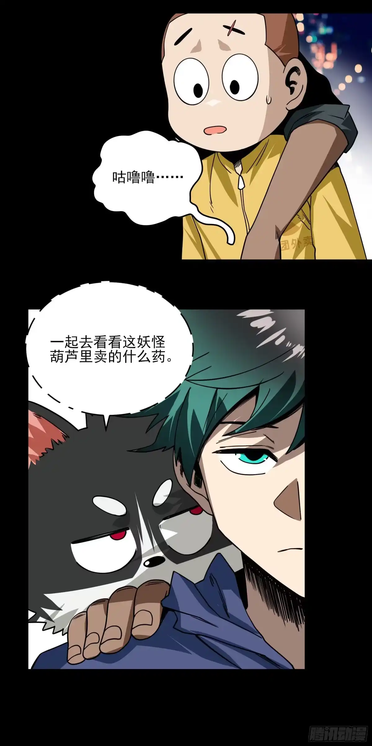 《妖开饭啦！（烹饪美味怪物吧）》39.地狼之牢 第12页