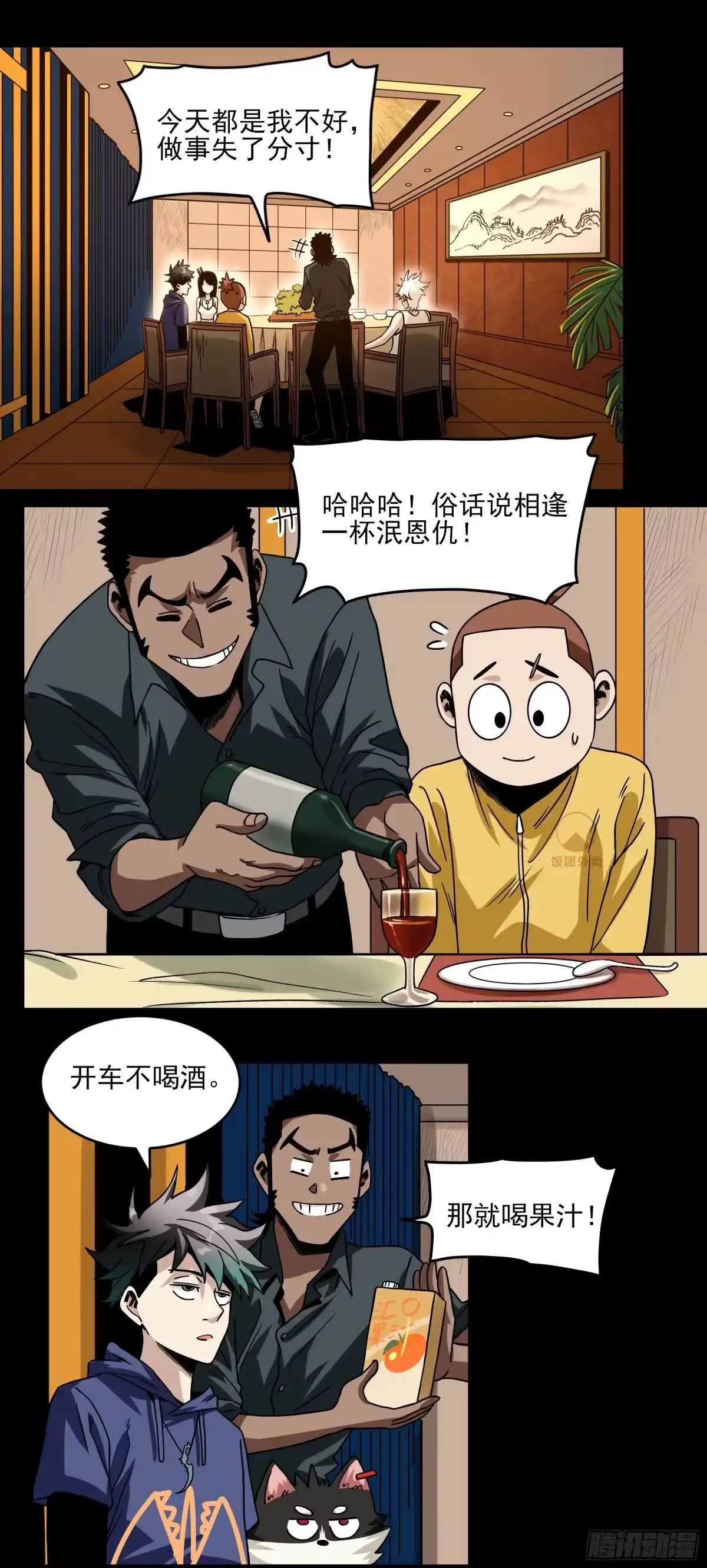 《妖开饭啦！（烹饪美味怪物吧）》39.地狼之牢 第14页