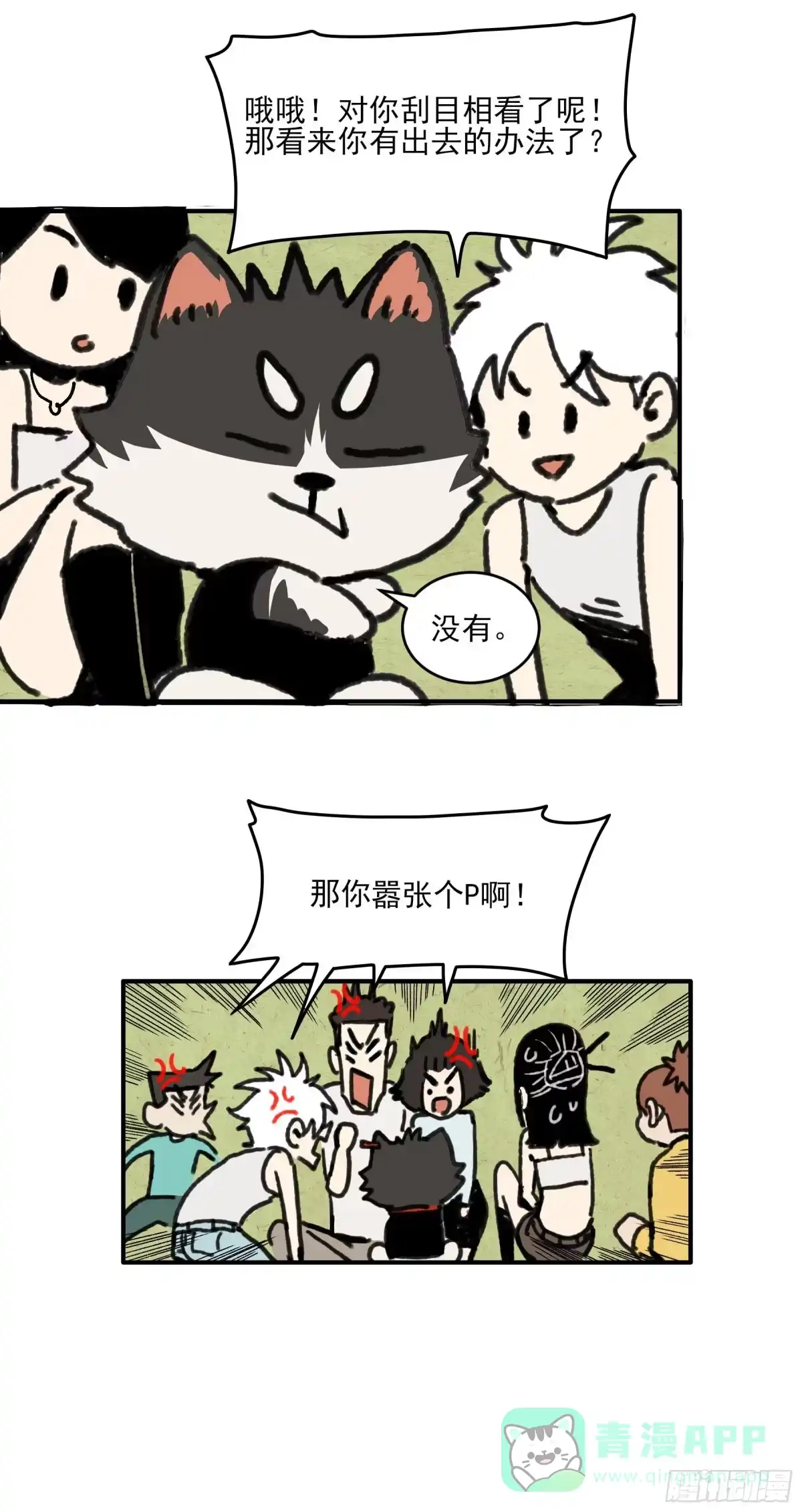 《妖开饭啦！（烹饪美味怪物吧）》40.三昧真火 第11页