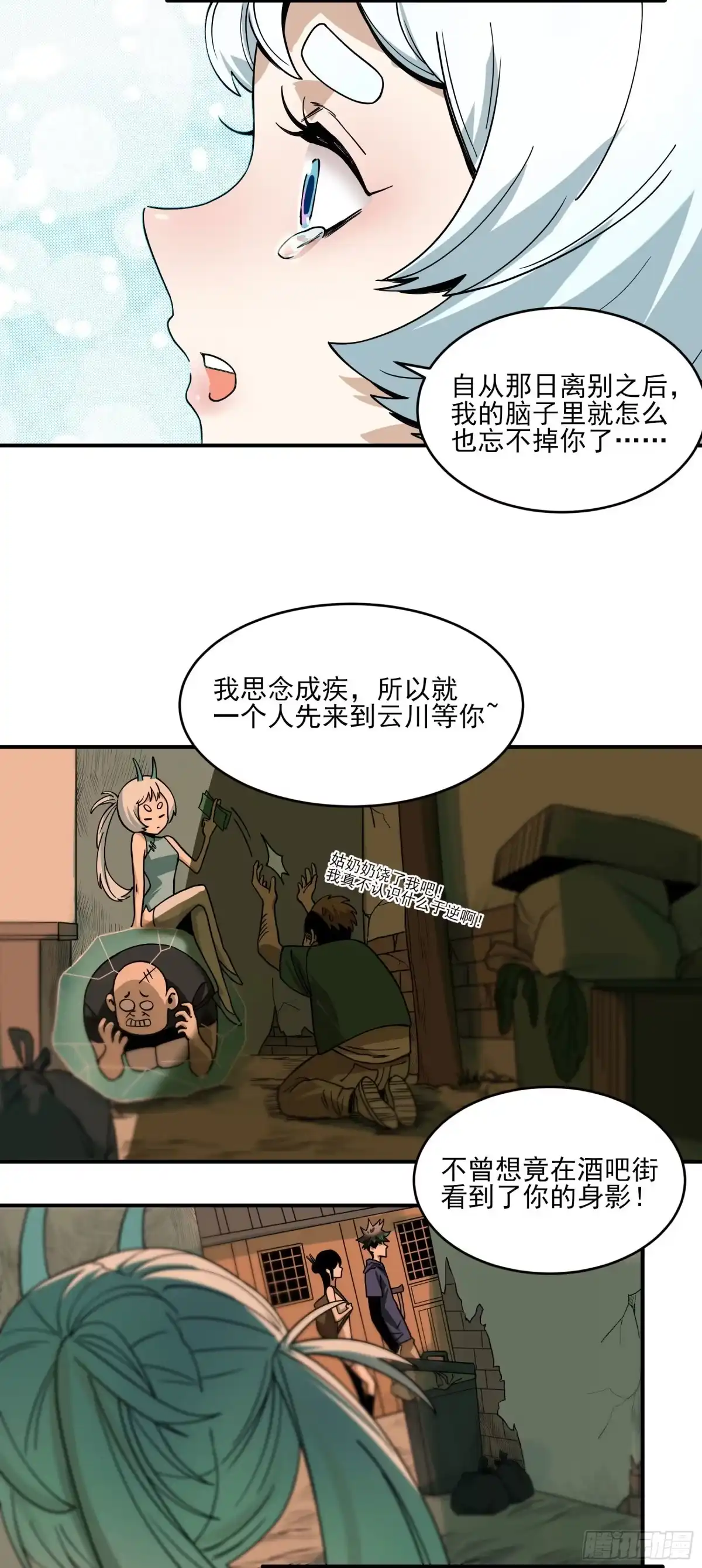 《妖开饭啦！（烹饪美味怪物吧）》40.三昧真火 第17页