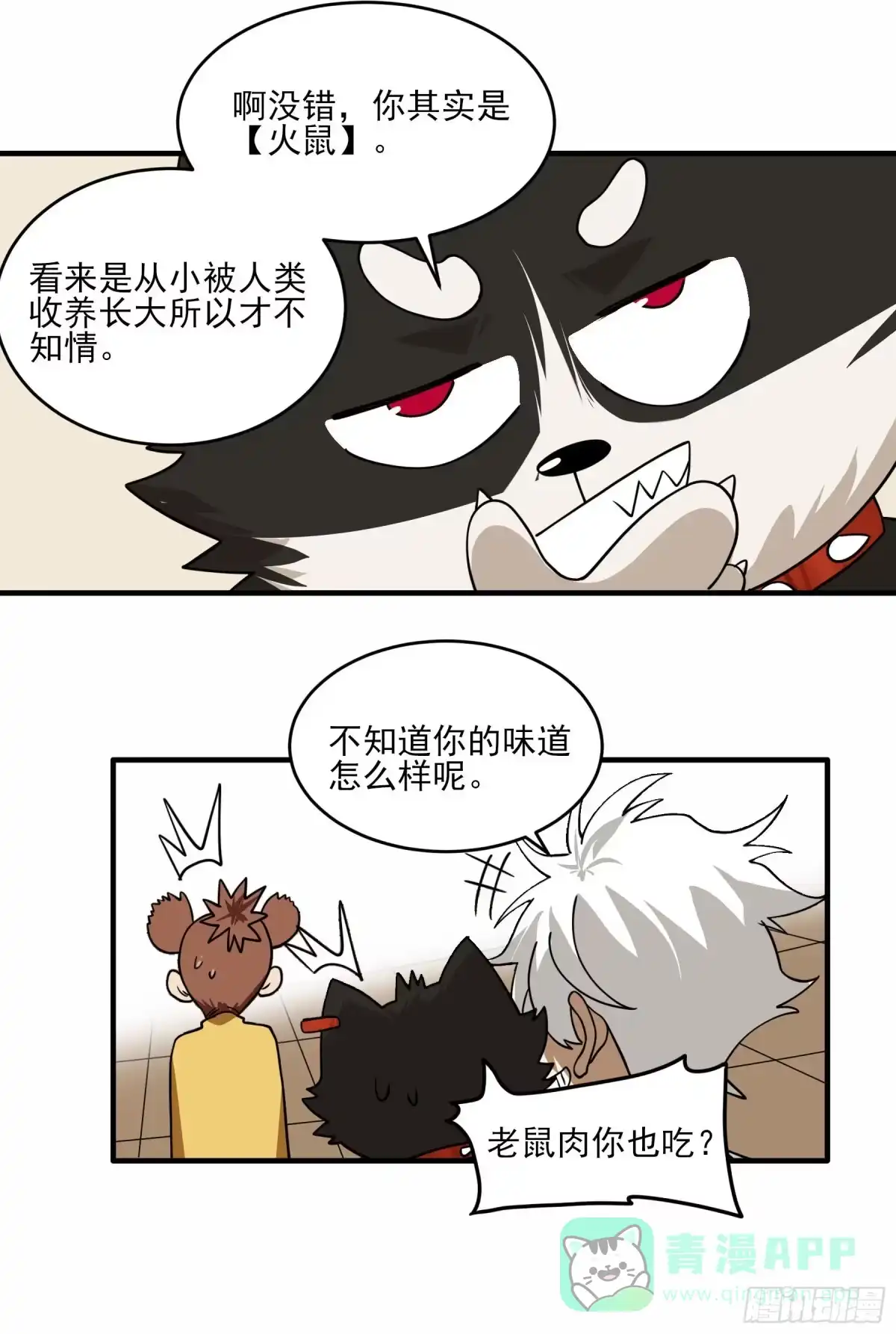 《妖开饭啦！（烹饪美味怪物吧）》40.三昧真火 第36页