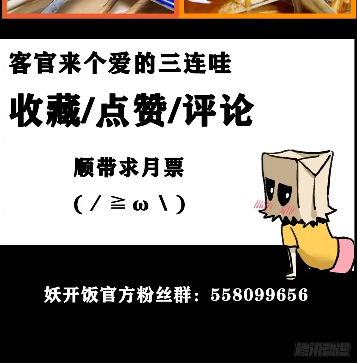 《妖开饭啦！（烹饪美味怪物吧）》40.三昧真火 第48页