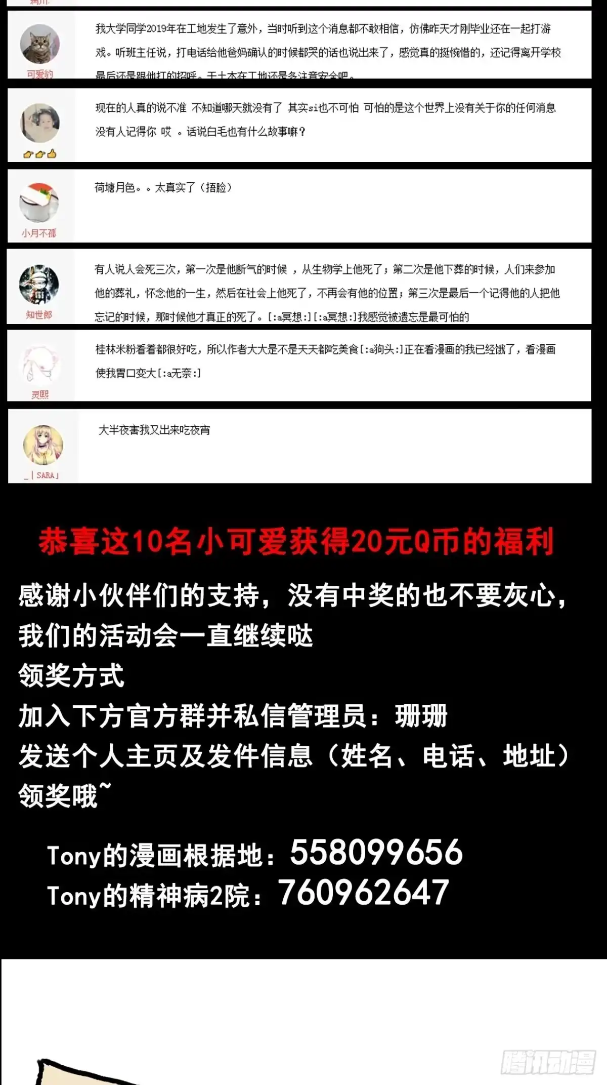 《妖开饭啦！（烹饪美味怪物吧）》40.三昧真火 第45页