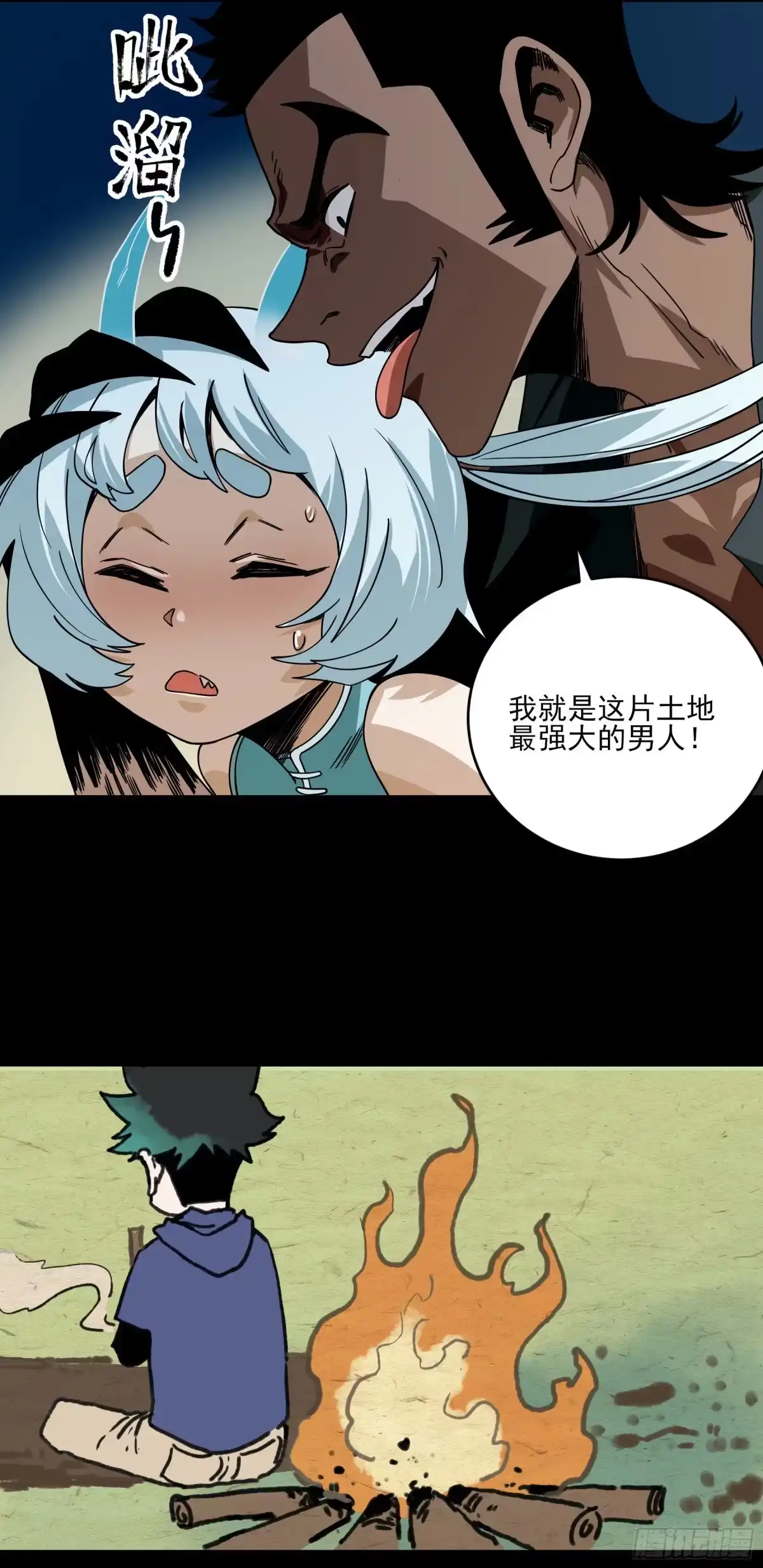 《妖开饭啦！（烹饪美味怪物吧）》40.三昧真火 第22页
