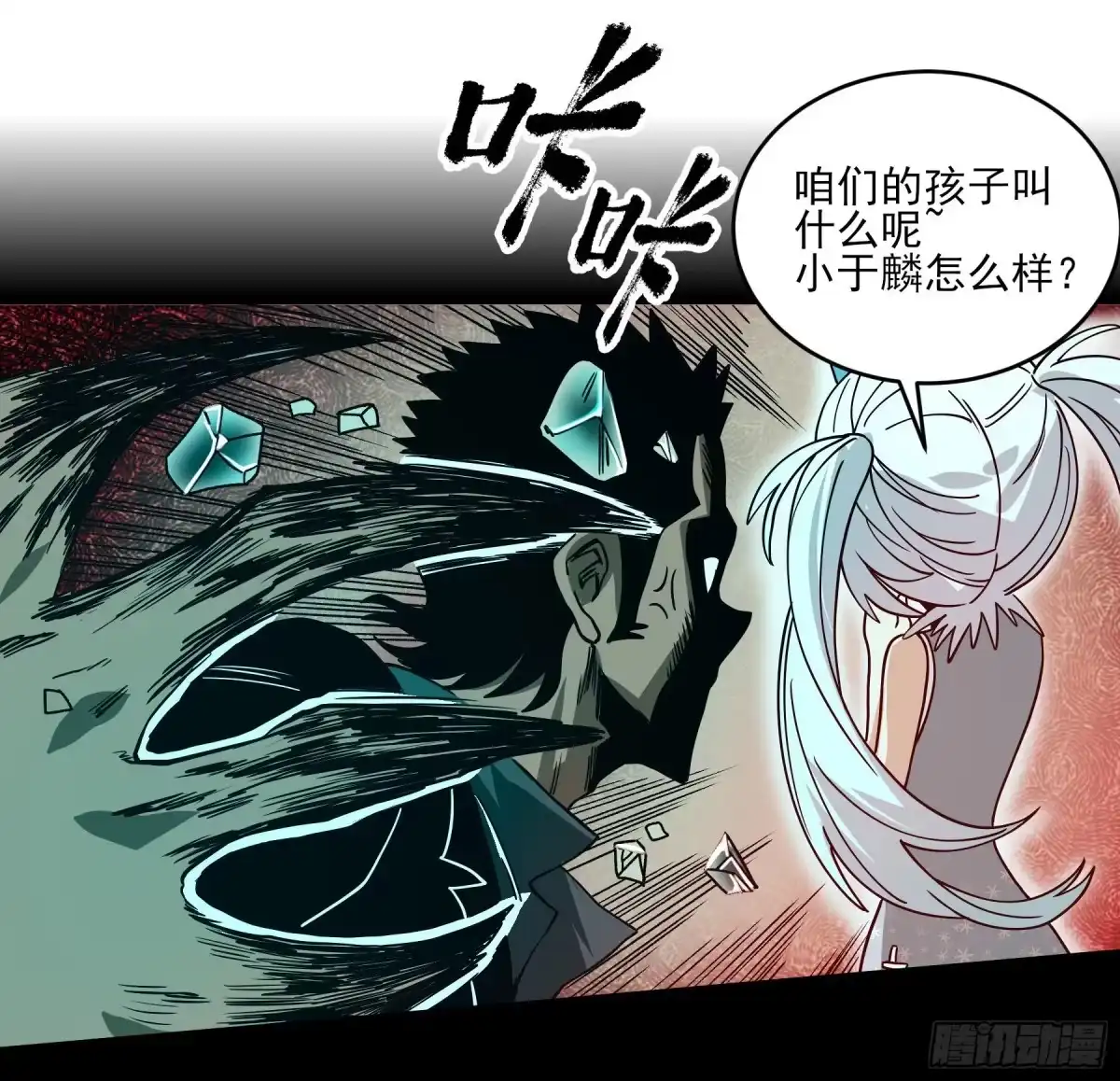 《妖开饭啦！（烹饪美味怪物吧）》40.三昧真火 第19页
