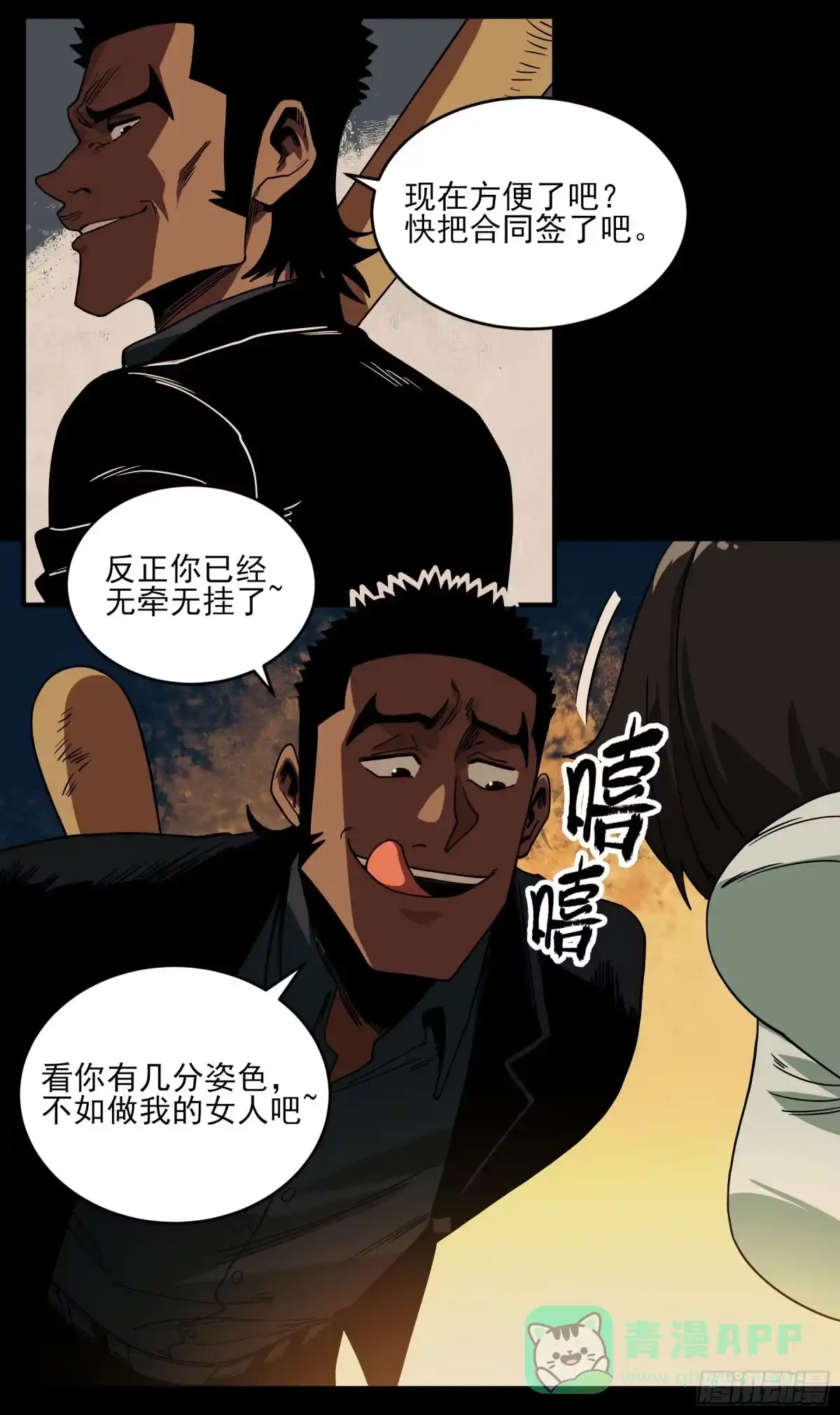 《妖开饭啦！（烹饪美味怪物吧）》40.三昧真火 第6页