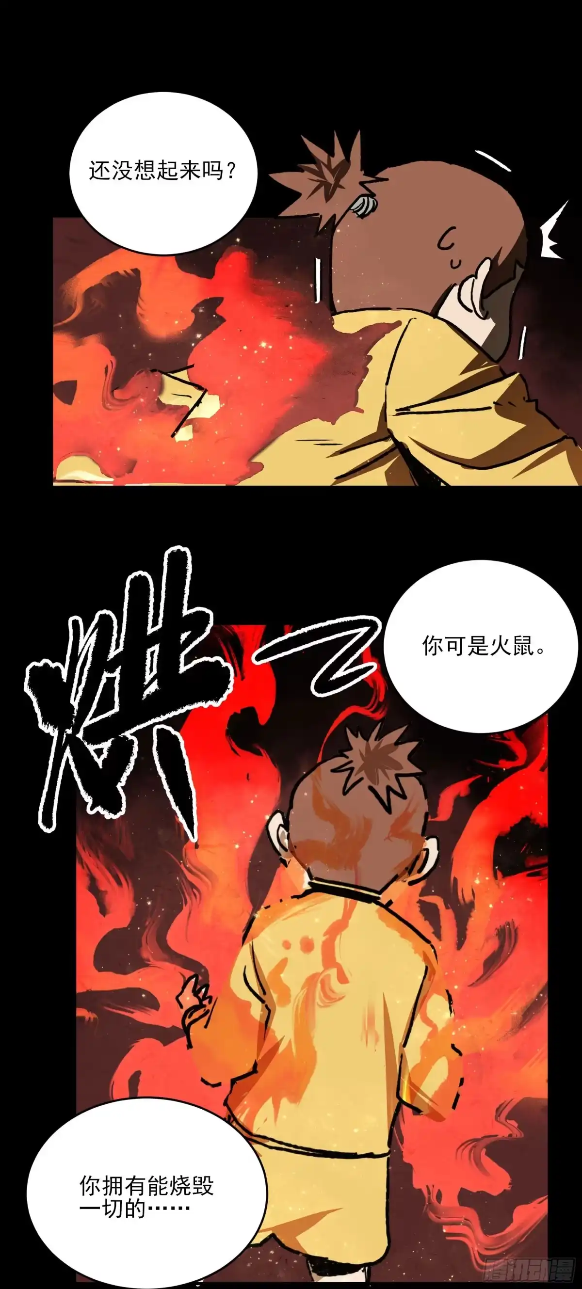 《妖开饭啦！（烹饪美味怪物吧）》40.三昧真火 第27页