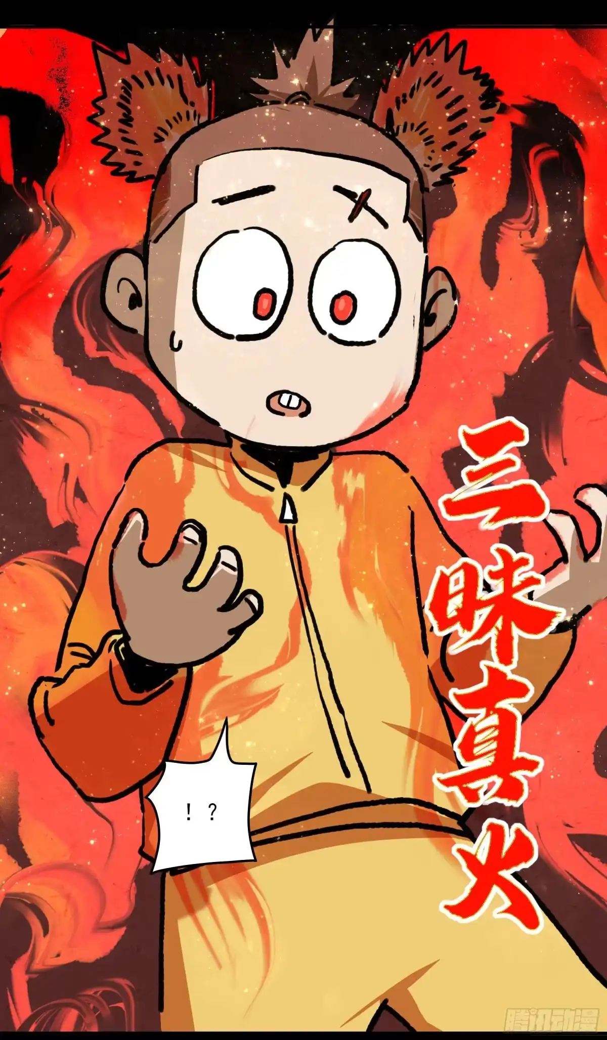 《妖开饭啦！（烹饪美味怪物吧）》40.三昧真火 第28页