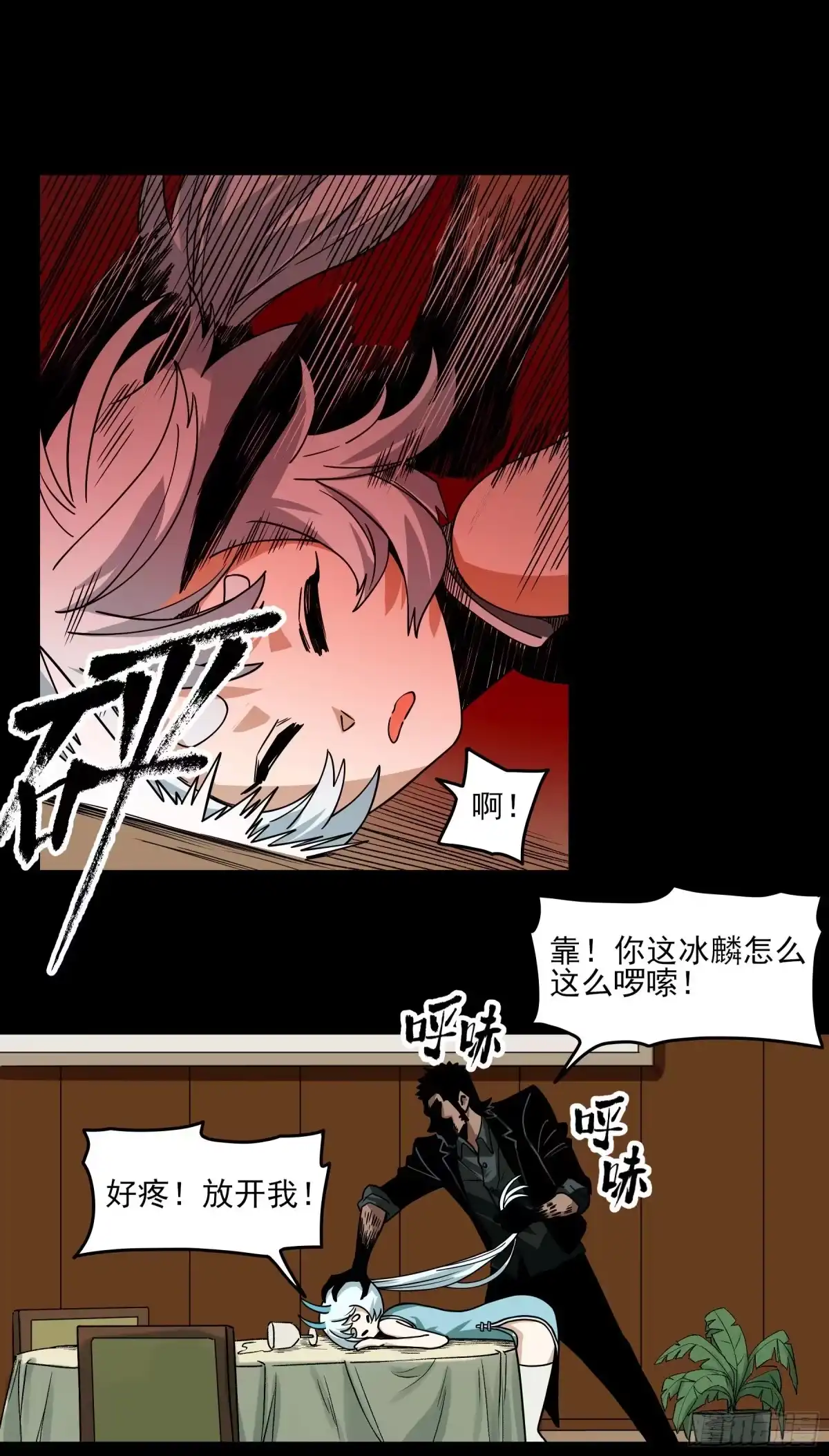 《妖开饭啦！（烹饪美味怪物吧）》40.三昧真火 第20页