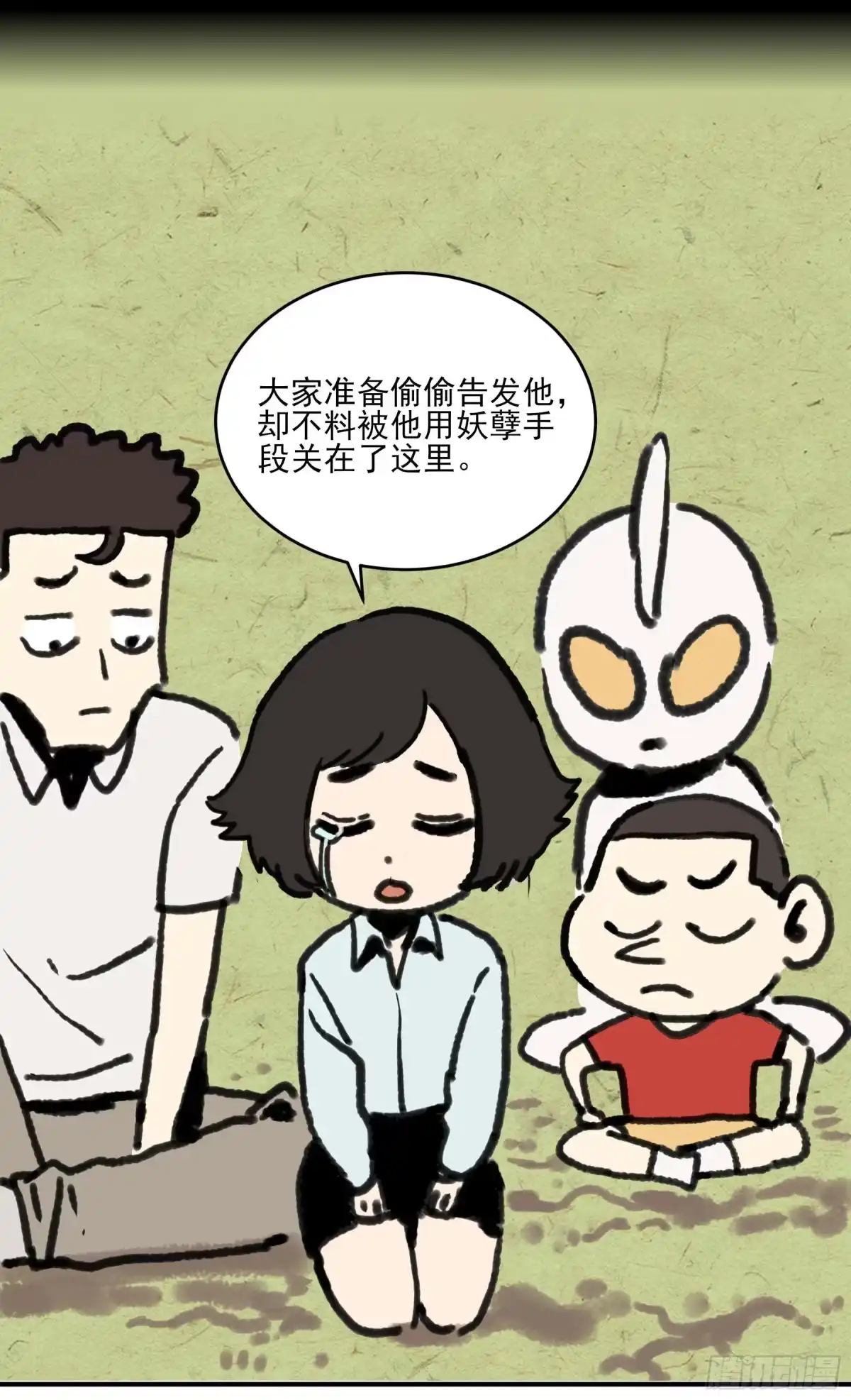 《妖开饭啦！（烹饪美味怪物吧）》40.三昧真火 第9页