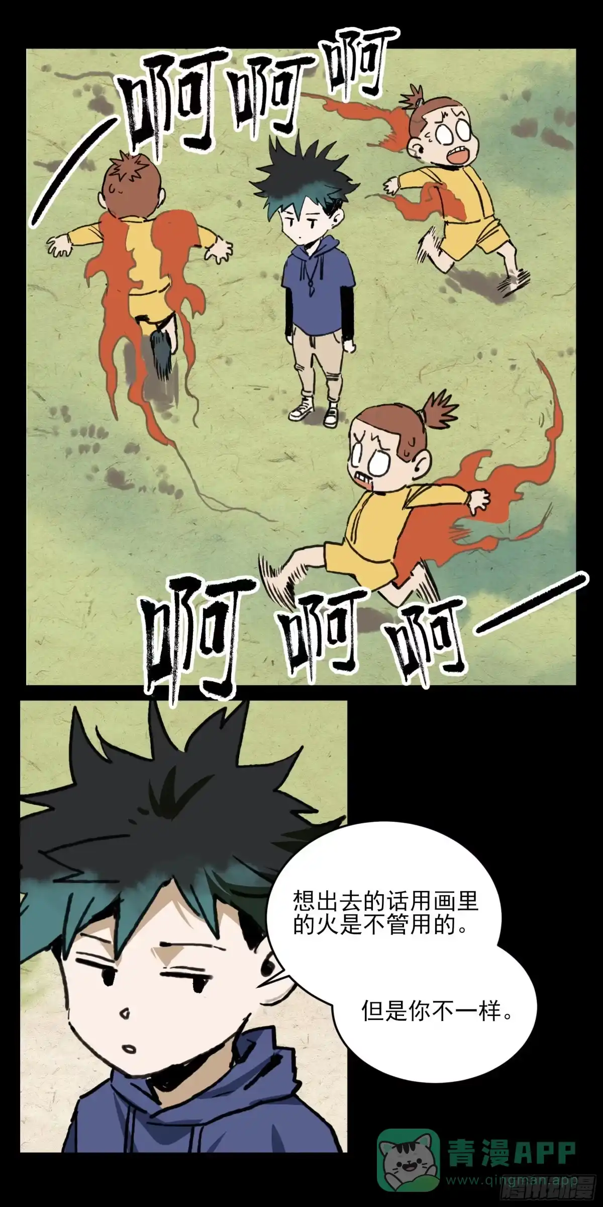 《妖开饭啦！（烹饪美味怪物吧）》40.三昧真火 第26页