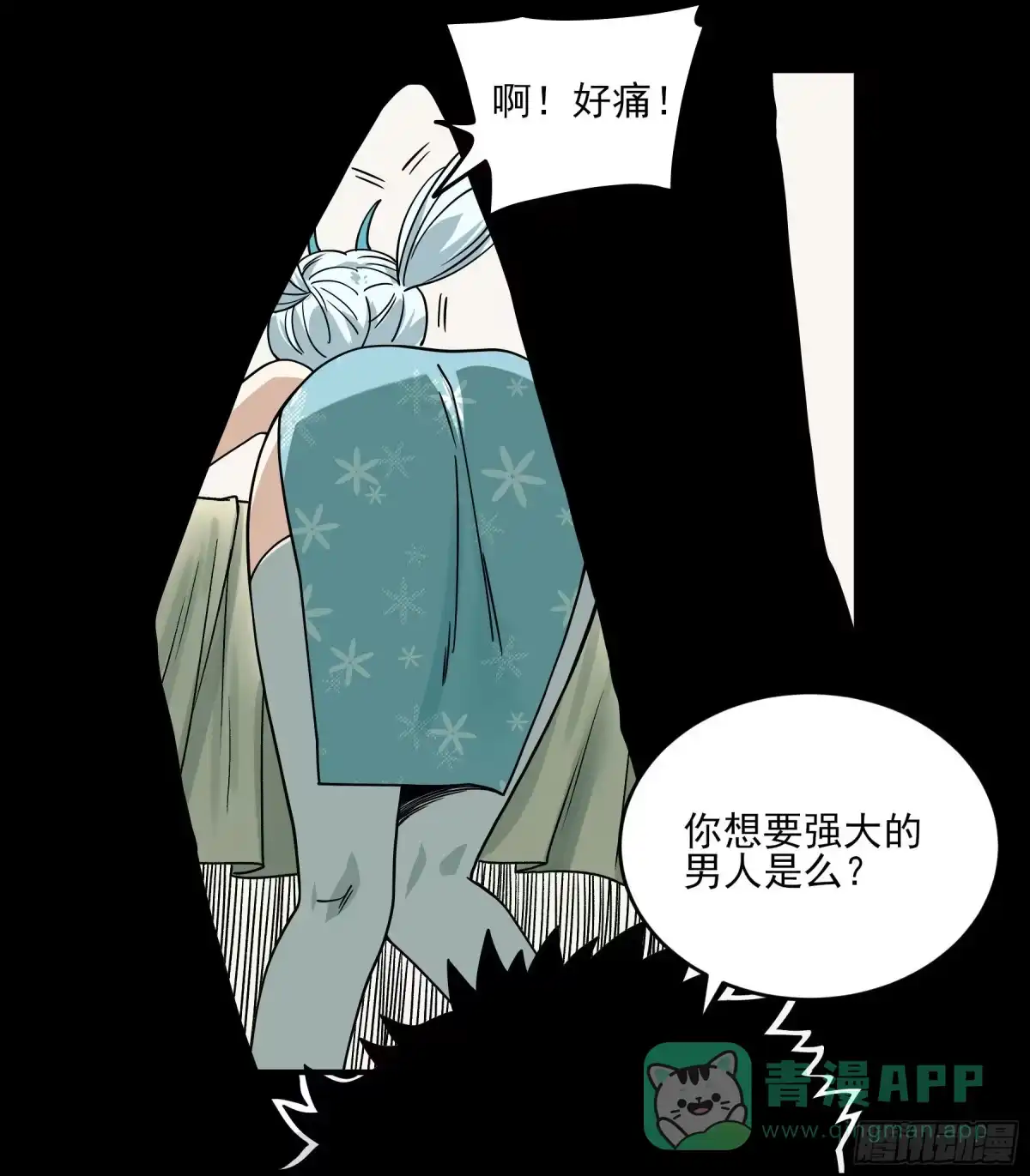 《妖开饭啦！（烹饪美味怪物吧）》40.三昧真火 第21页