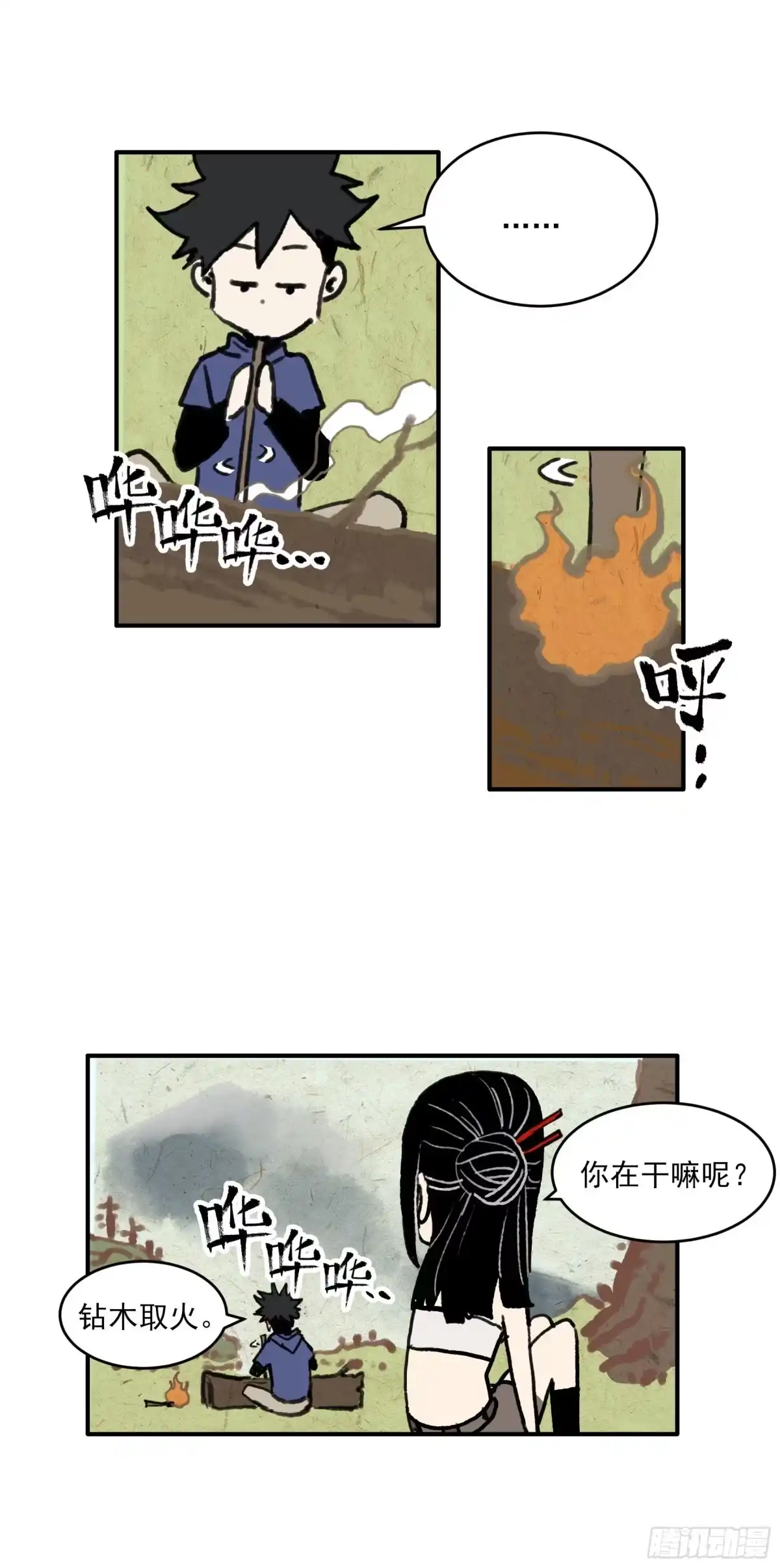 《妖开饭啦！（烹饪美味怪物吧）》40.三昧真火 第12页