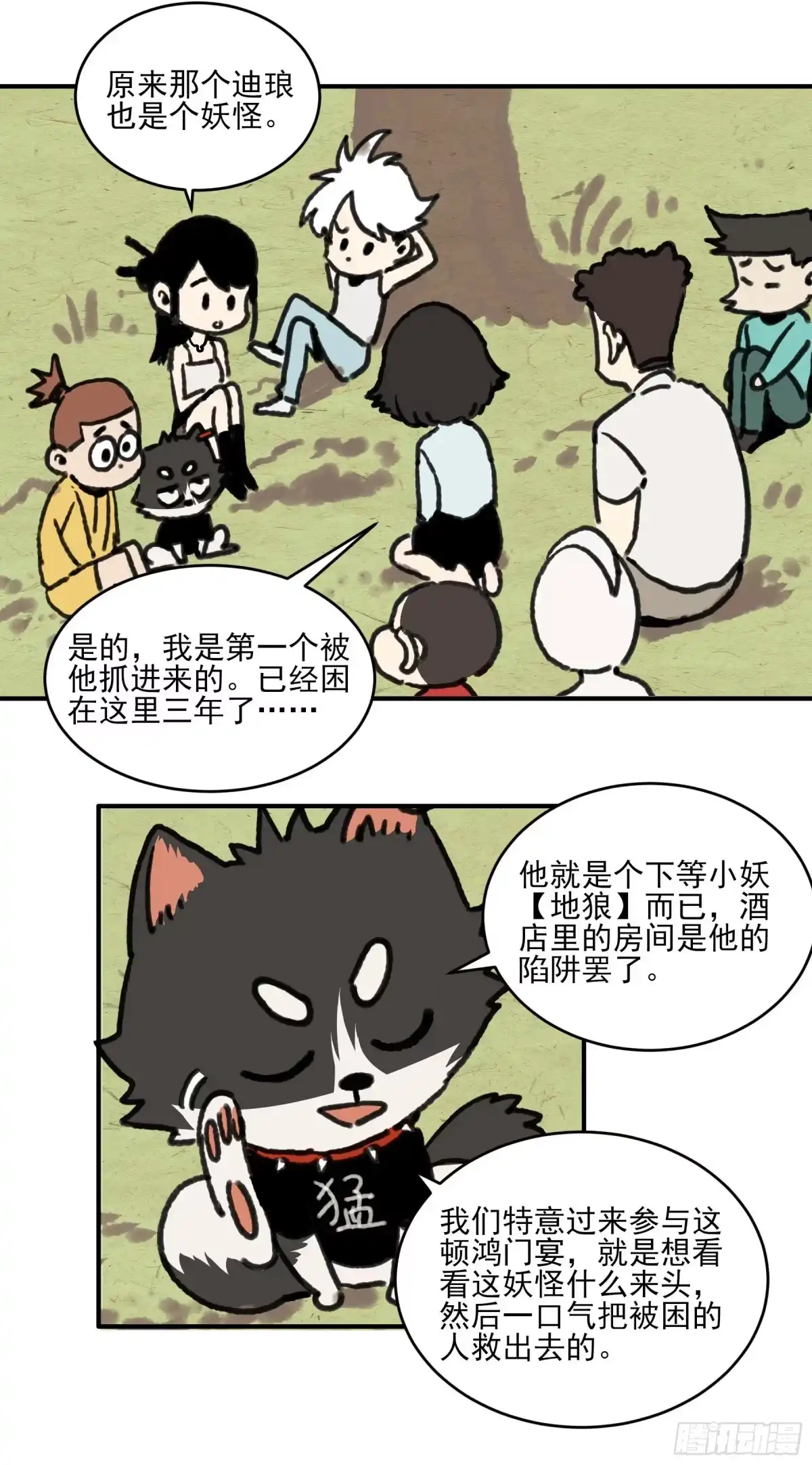 《妖开饭啦！（烹饪美味怪物吧）》40.三昧真火 第10页
