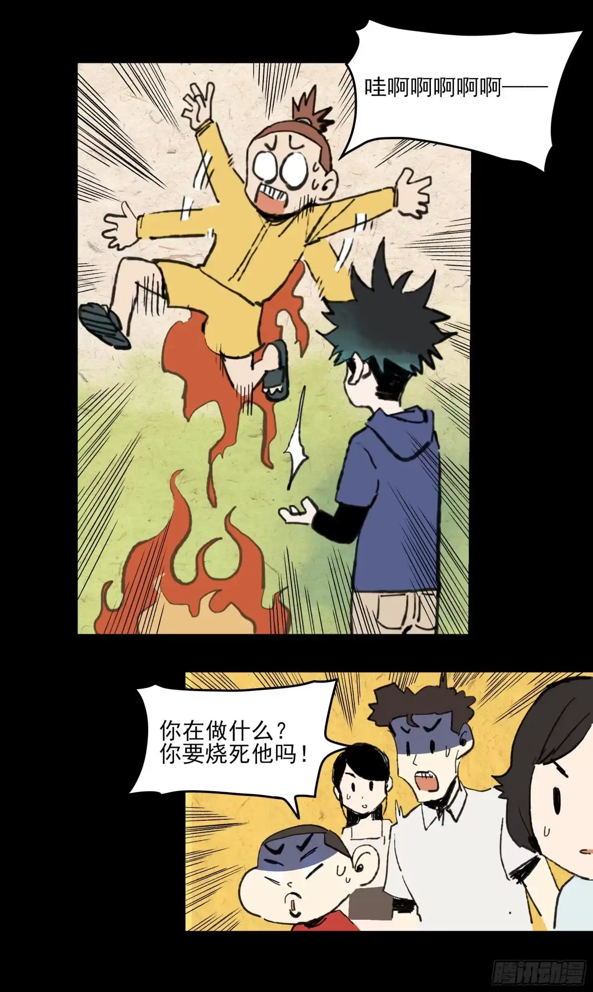 《妖开饭啦！（烹饪美味怪物吧）》40.三昧真火 第25页