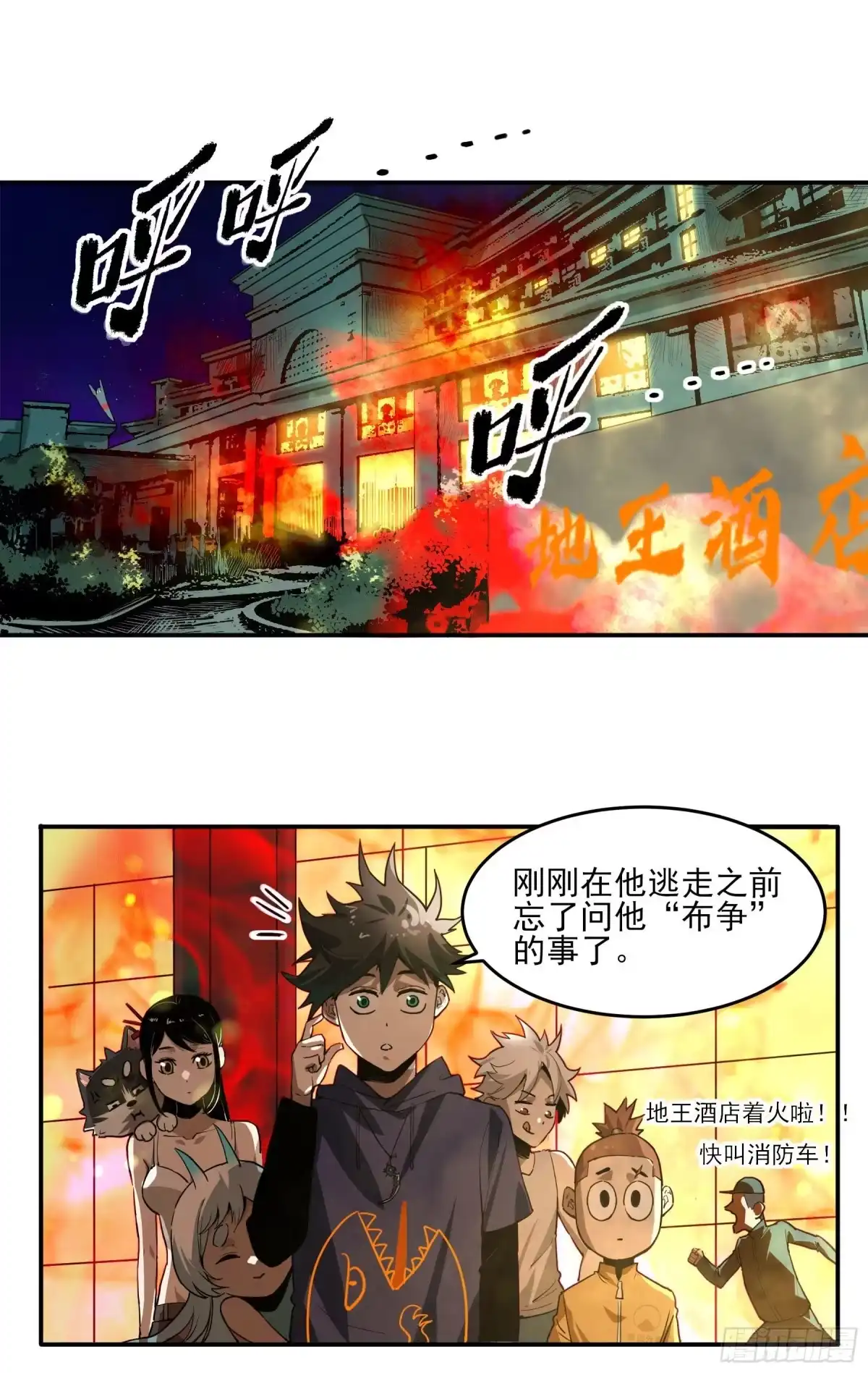 《妖开饭啦！（烹饪美味怪物吧）》41.你就不怕福瑞控吗？ 第29页