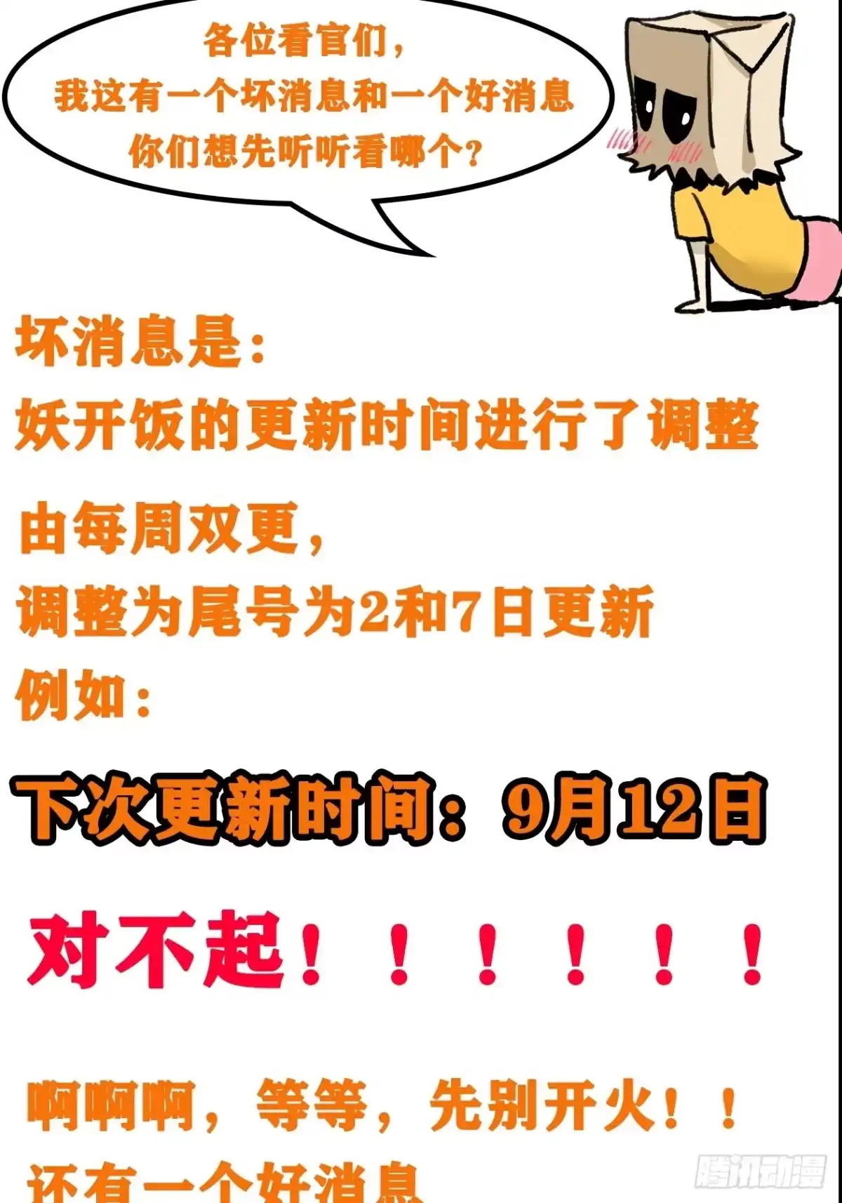 《妖开饭啦！（烹饪美味怪物吧）》41.你就不怕福瑞控吗？ 第52页
