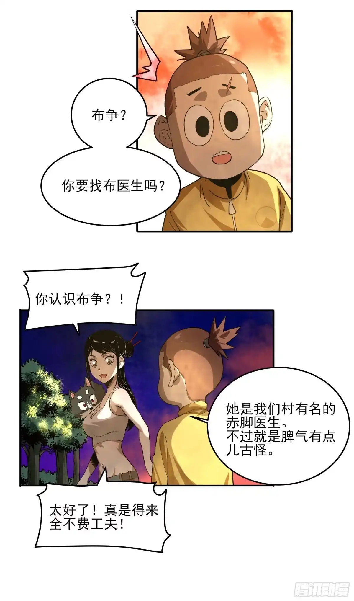 《妖开饭啦！（烹饪美味怪物吧）》41.你就不怕福瑞控吗？ 第30页