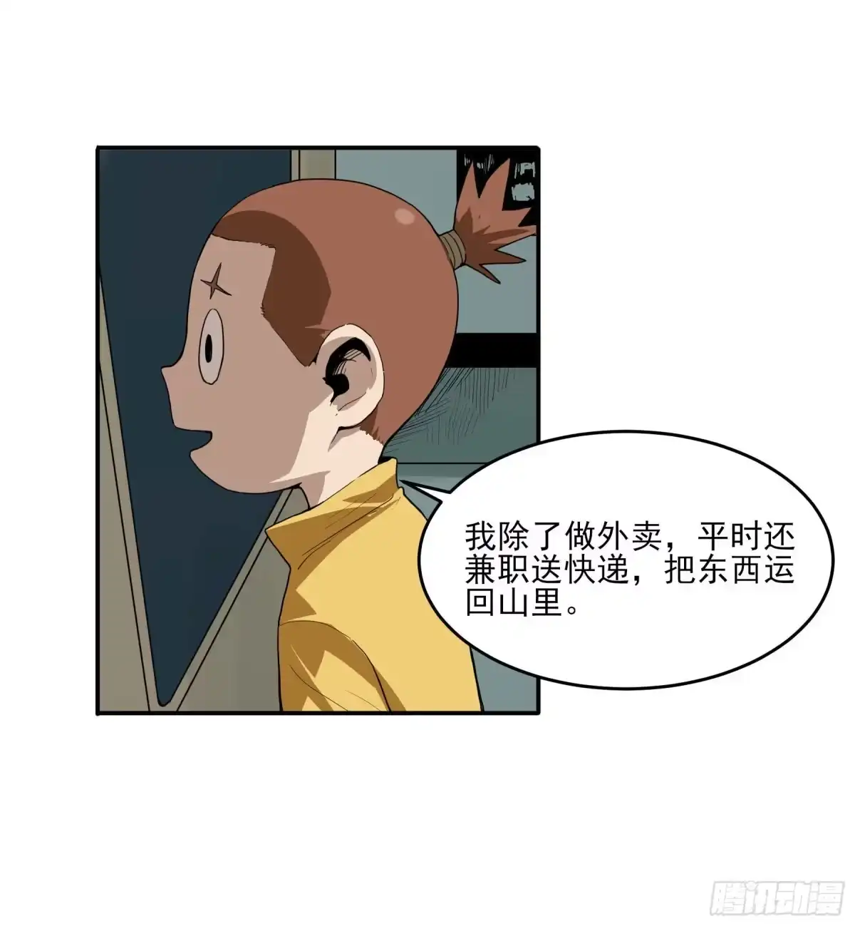 《妖开饭啦！（烹饪美味怪物吧）》41.你就不怕福瑞控吗？ 第35页