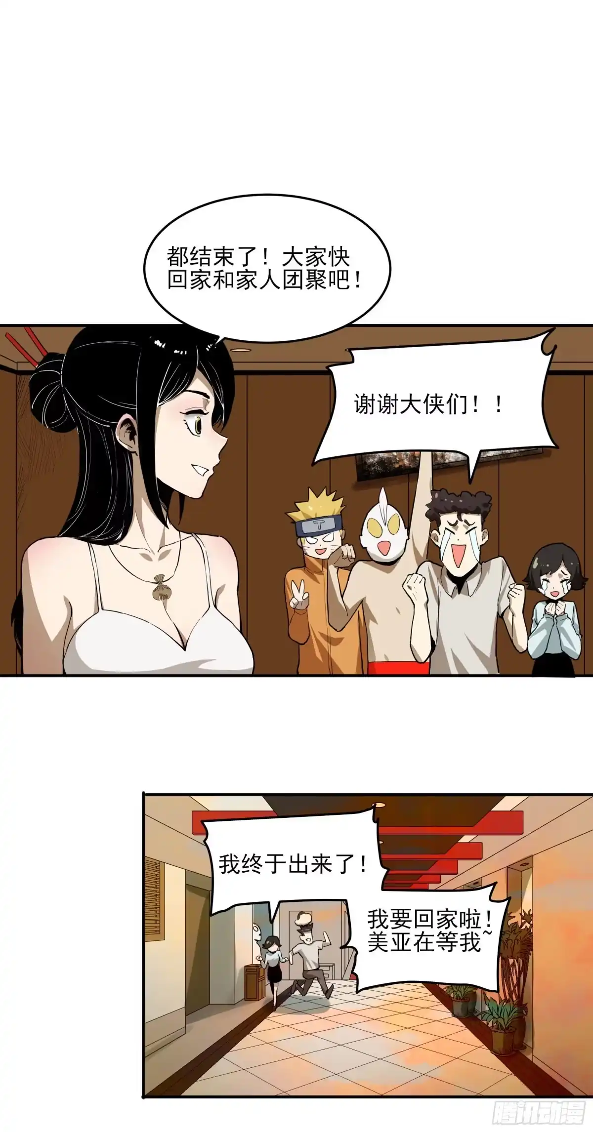 《妖开饭啦！（烹饪美味怪物吧）》41.你就不怕福瑞控吗？ 第28页