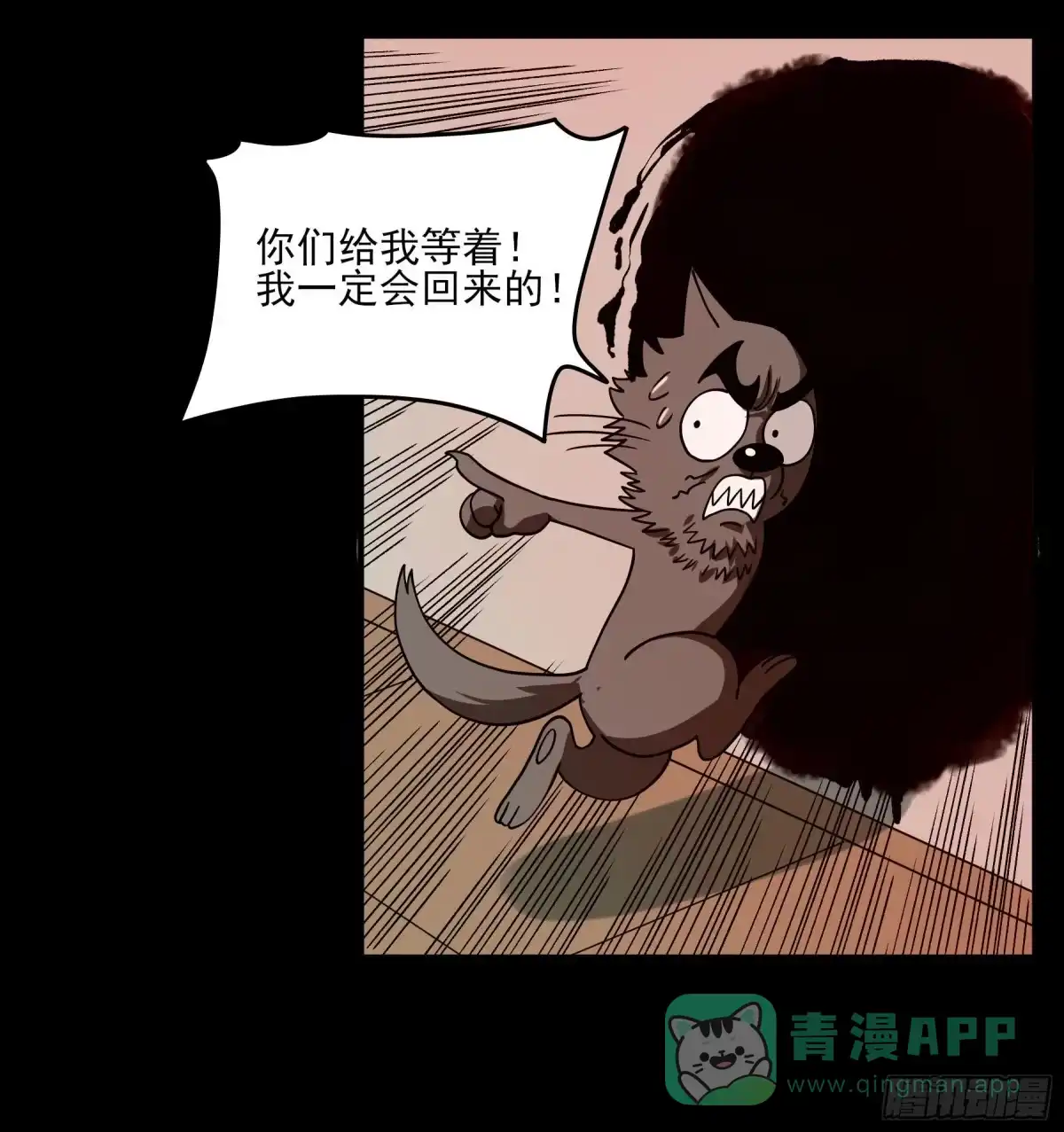 《妖开饭啦！（烹饪美味怪物吧）》41.你就不怕福瑞控吗？ 第26页
