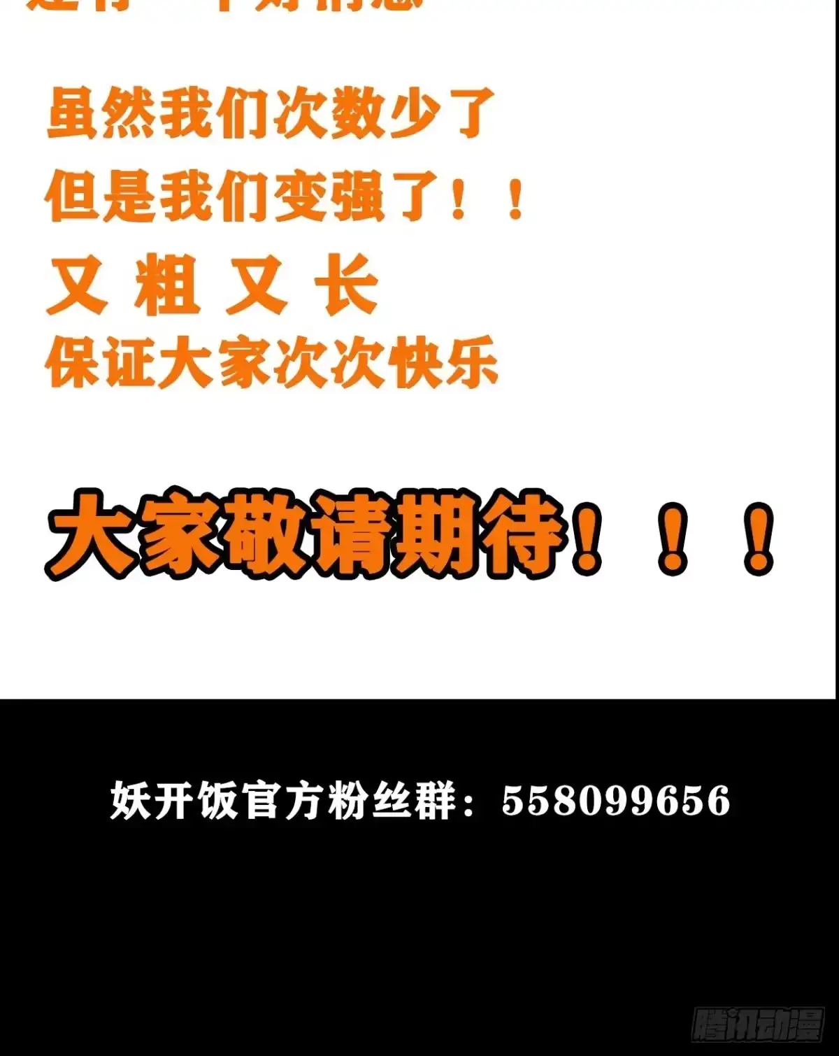 《妖开饭啦！（烹饪美味怪物吧）》41.你就不怕福瑞控吗？ 第53页