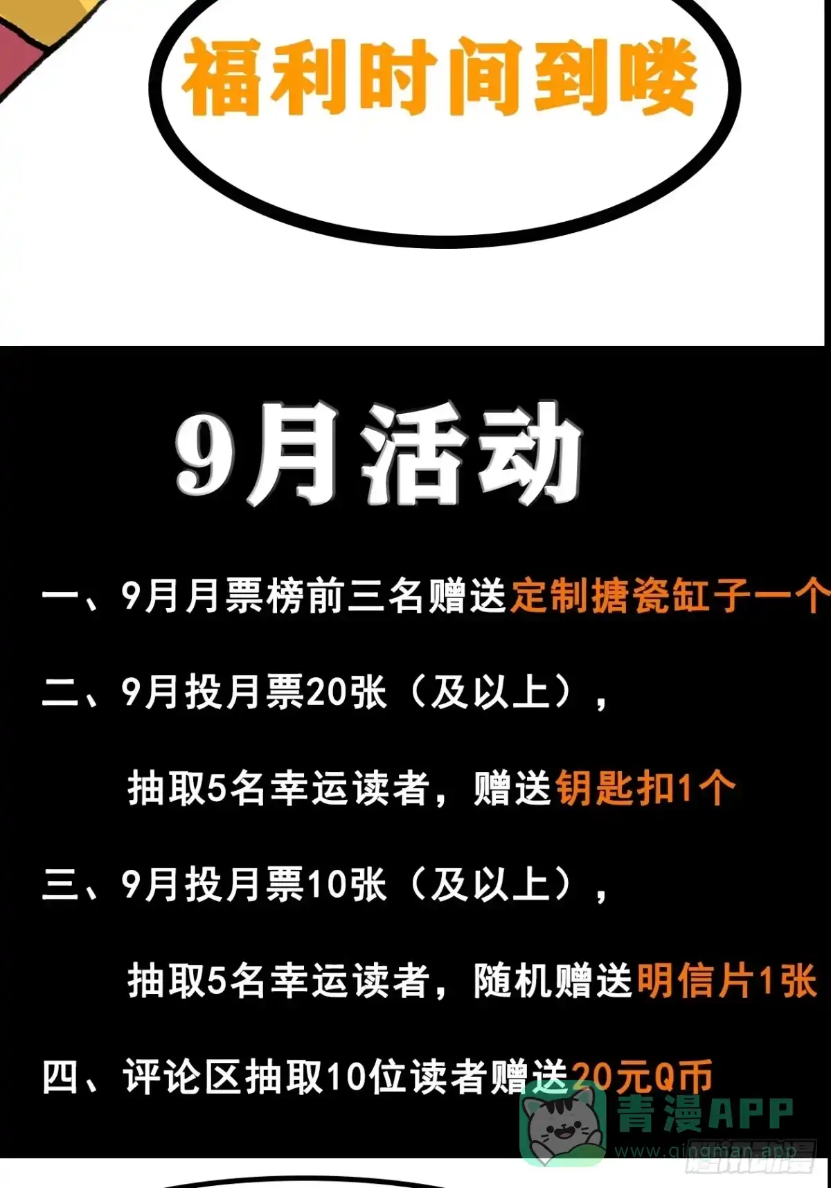 《妖开饭啦！（烹饪美味怪物吧）》41.你就不怕福瑞控吗？ 第51页