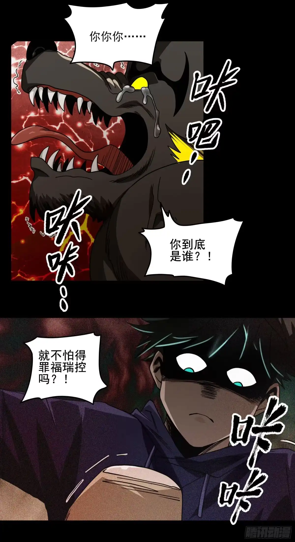 《妖开饭啦！（烹饪美味怪物吧）》41.你就不怕福瑞控吗？ 第19页