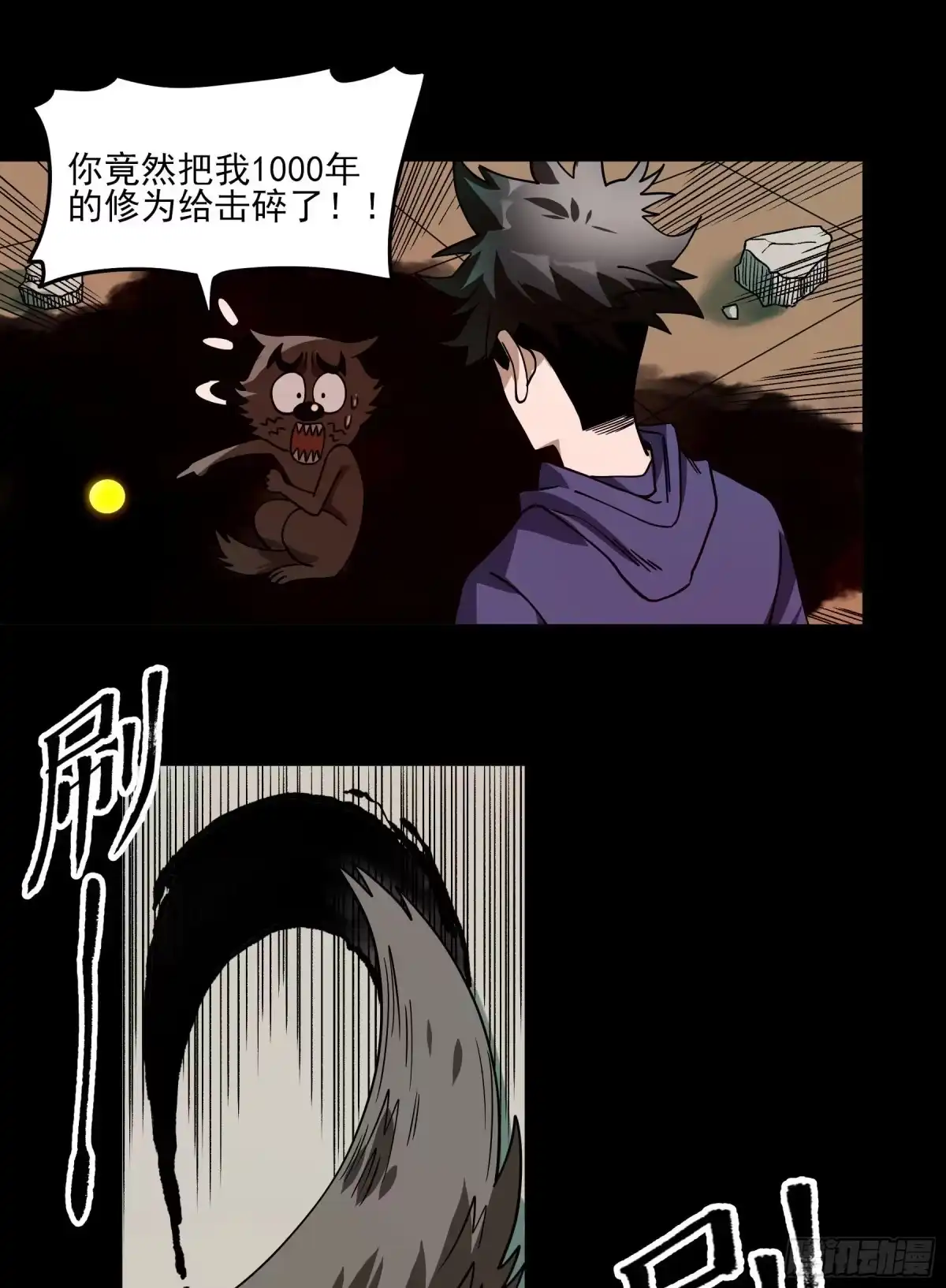 《妖开饭啦！（烹饪美味怪物吧）》41.你就不怕福瑞控吗？ 第24页