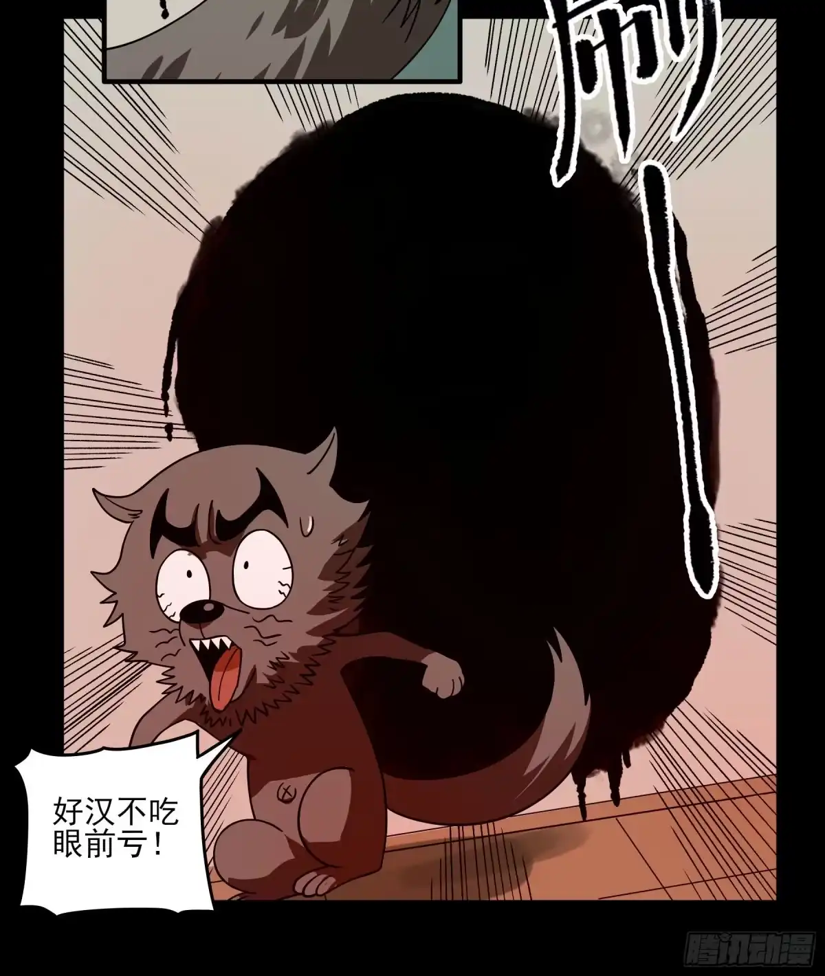 《妖开饭啦！（烹饪美味怪物吧）》41.你就不怕福瑞控吗？ 第25页
